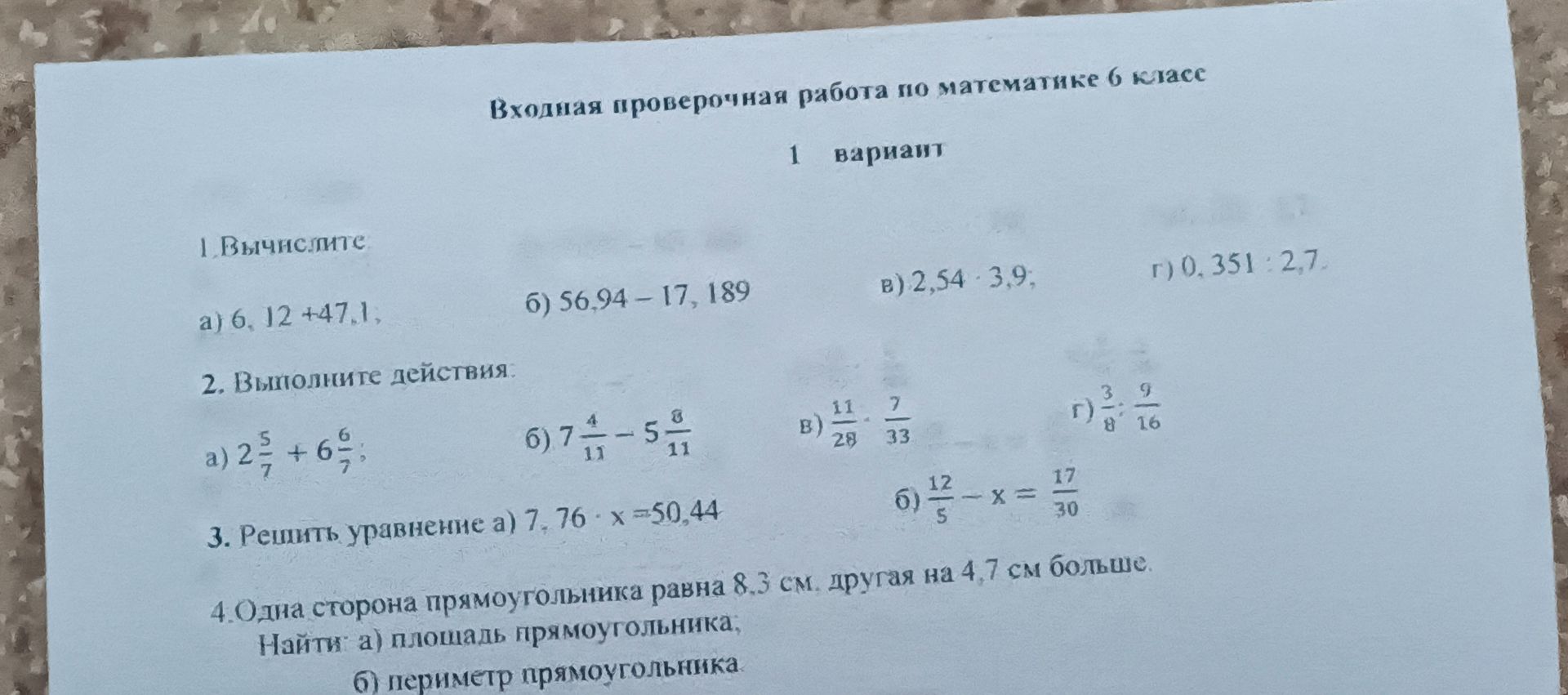 Фото задания: 4. Одна сторона прямоугольника равна 8,3 см, другая на 4,7 см больше. Найти: а) площадь прямоугольника; б) периметр…