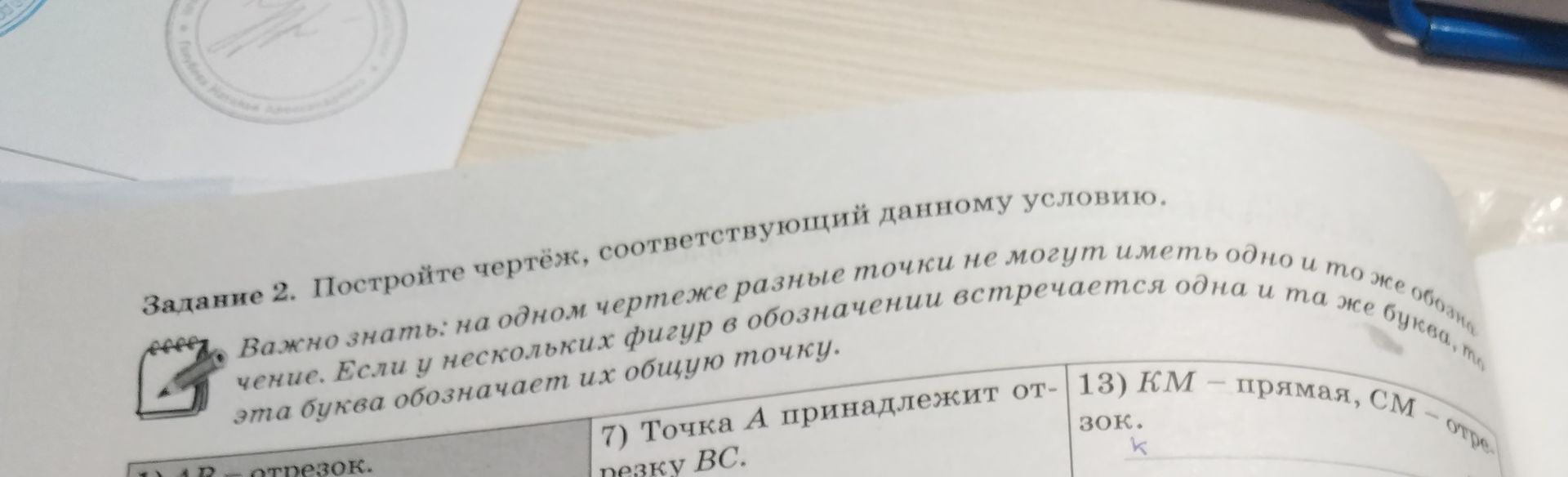 Фото задания: Задание 2. Постройте чертёж, соответствующий данному условию. 7) Точка A принадлежит отрезку BC. 13) KM — прямая, CM —…