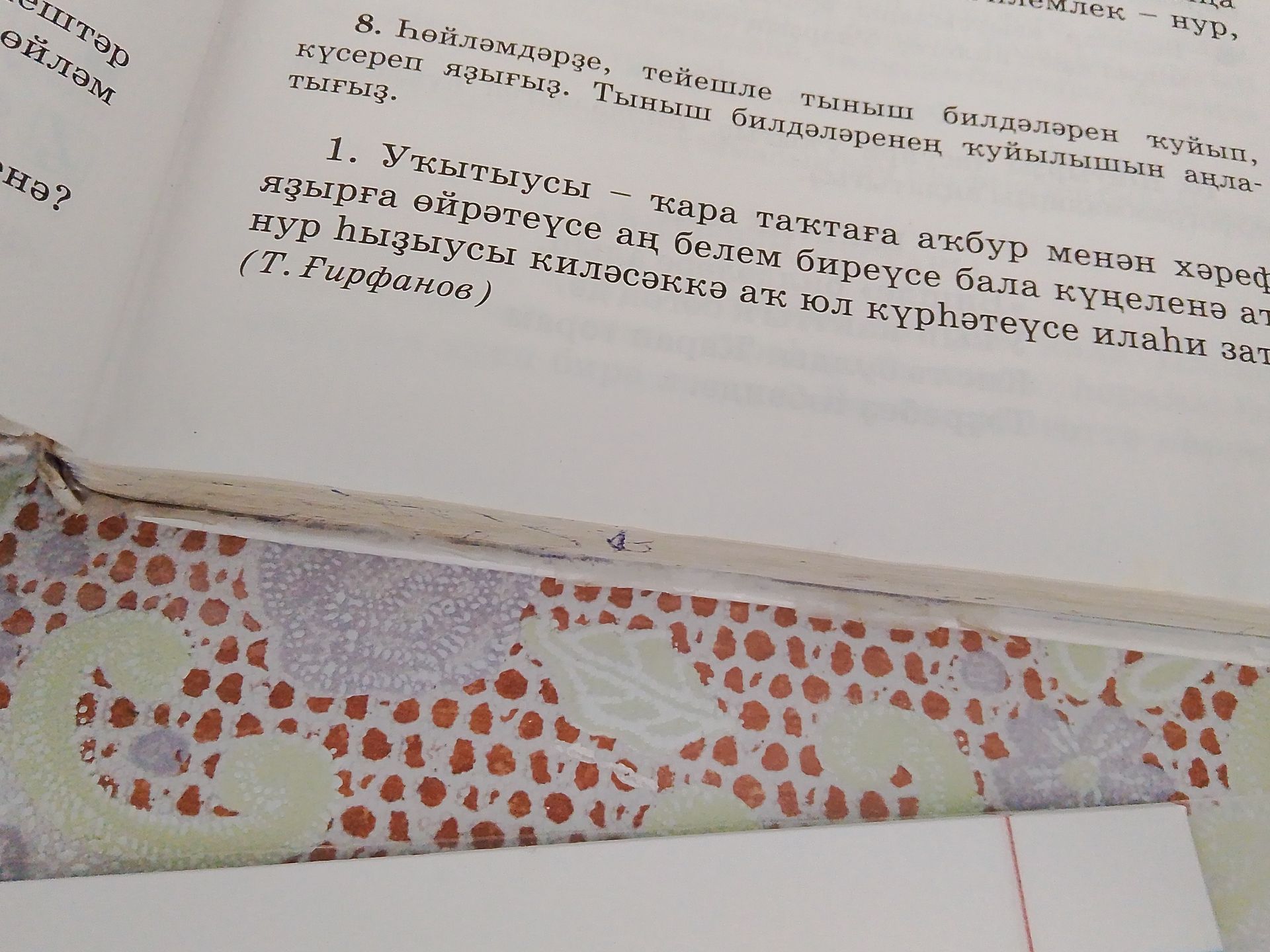 Фото задания: 8. Җөмләләрдә, тиешле тыныш билгеләрен куеп, кагыйдәне языгыз. Тыныш билгеләренең куелышын аңлатыгыз. 1. Укытучысы — кара…