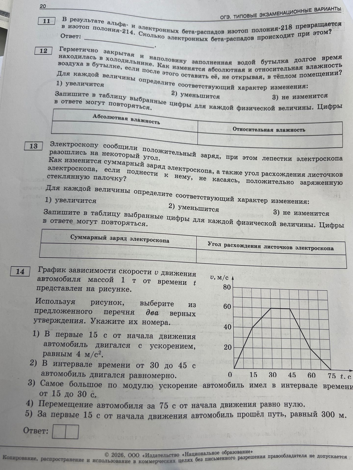 Фото задания: 13. Электроскопу сообщили положительный заряд, при этом лепестки электроскопа разошлись на некоторый угол. Как изменится…