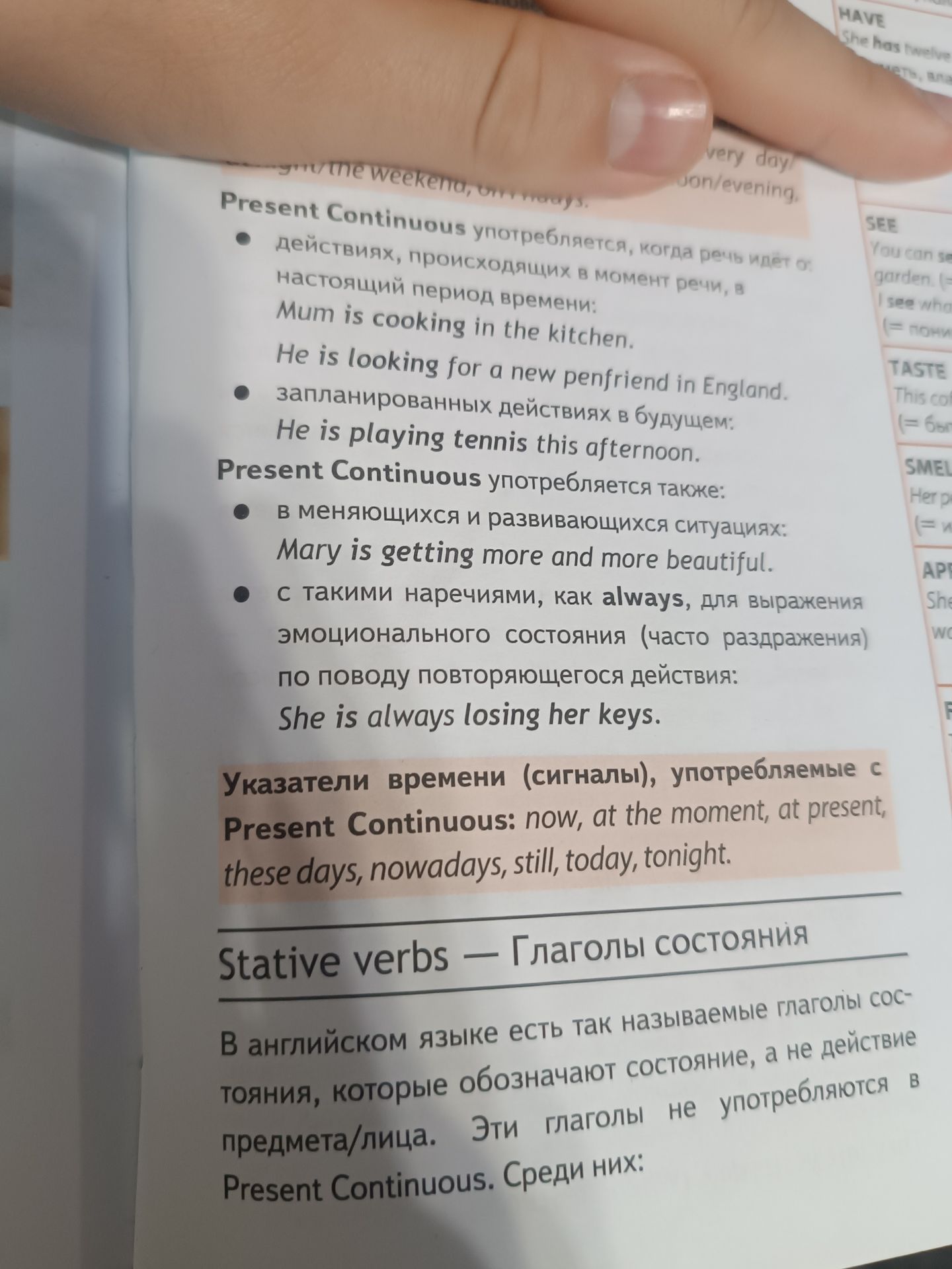 Фото задания: На фотографии изображён учебный материал о Present Continuous и stative verbs; отдельного упражнения или вопроса для…