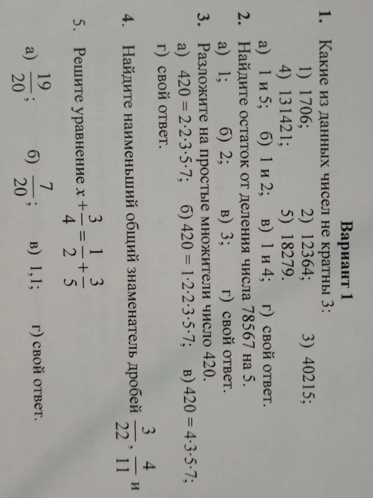Фото задания: 5. Решите уравнение x + 3/4 = 1/2 + 3/5. а) 19/20; б) 7/20; в) 1,1; г) свой ответ.
