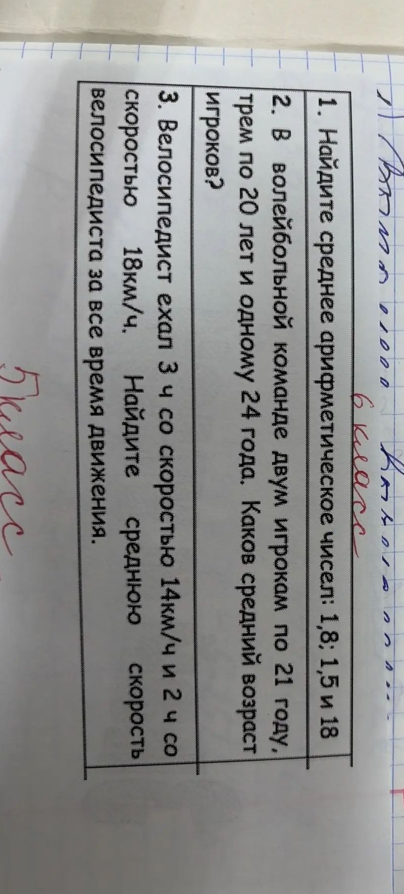 Фото задания: 2. В волейбольной команде двум игрокам по 21 году, третьему 20 лет и одному 24 года. Каков средний возраст игроков?