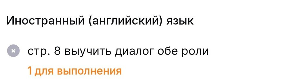 Фото задания: Иностранный (английский) язык. Стр. 8: выучить диалог, обе роли.