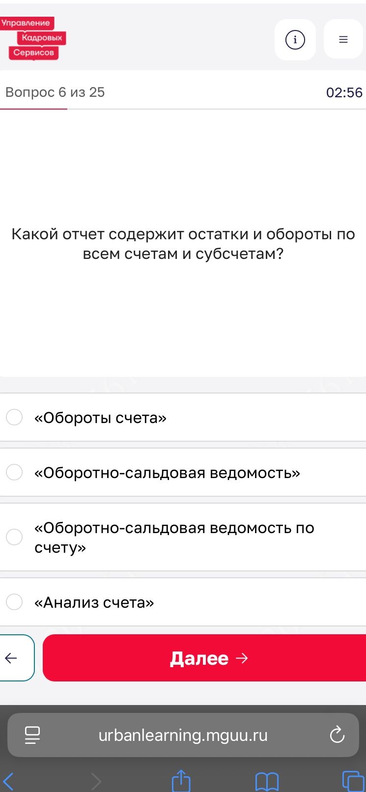 Фото задания: Какой отчет содержит остатки и обороты по всем счетам и субсчетам? Варианты: «Обороты счета»; «Оборотно-сальдовая ведомость»;…