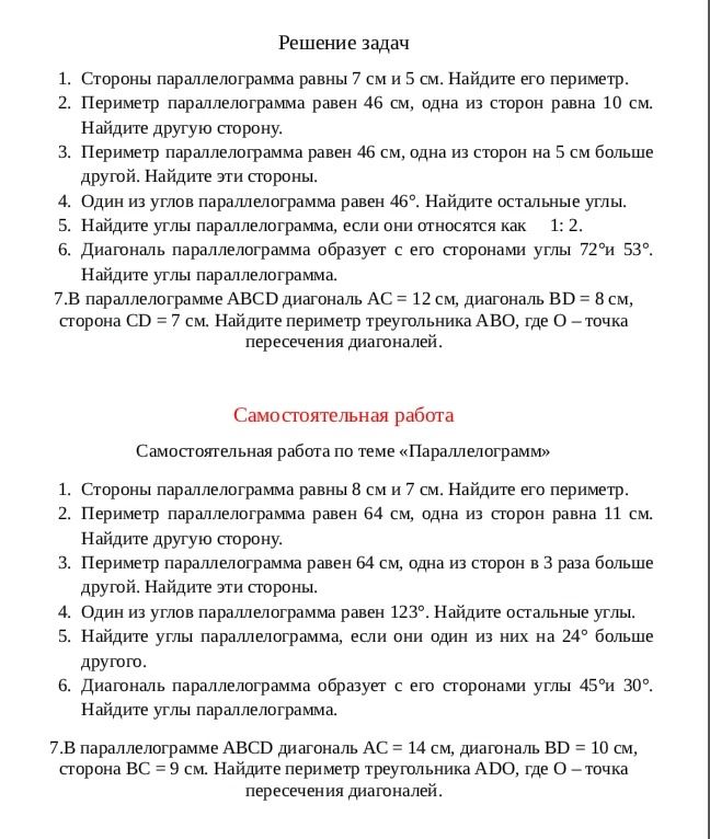Фото задания: 1. Стороны параллелограмма равны 8 см и 7 см. Найдите его периметр.