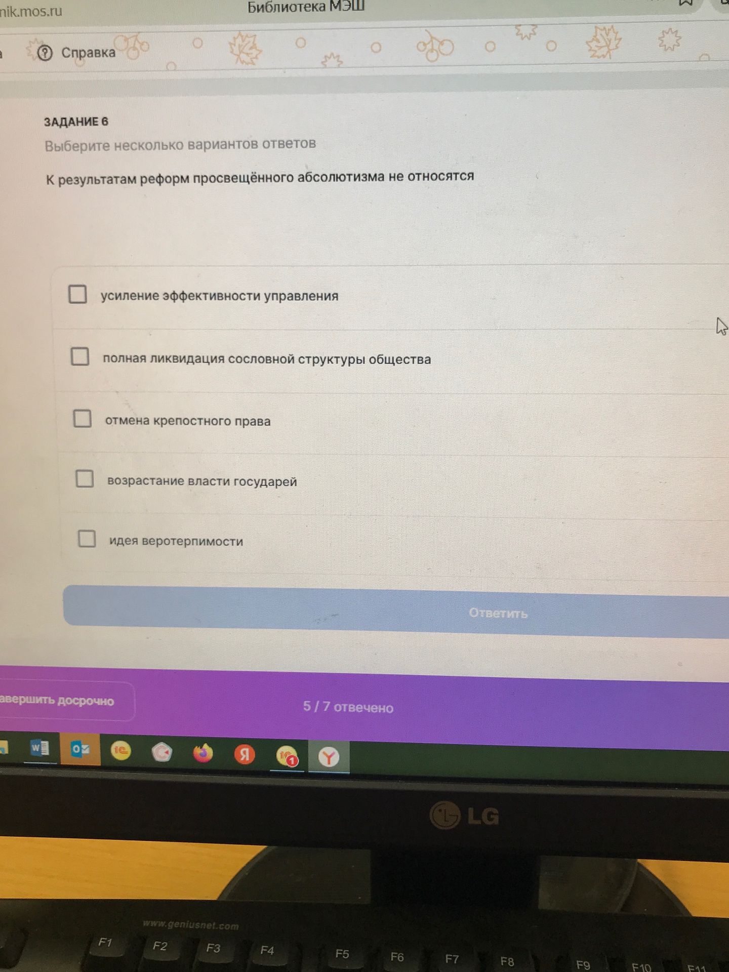 Фото задания: К результатам реформ просвещённого абсолютизма не относятся: усиление эффективности управления; полная ликвидация сословной…