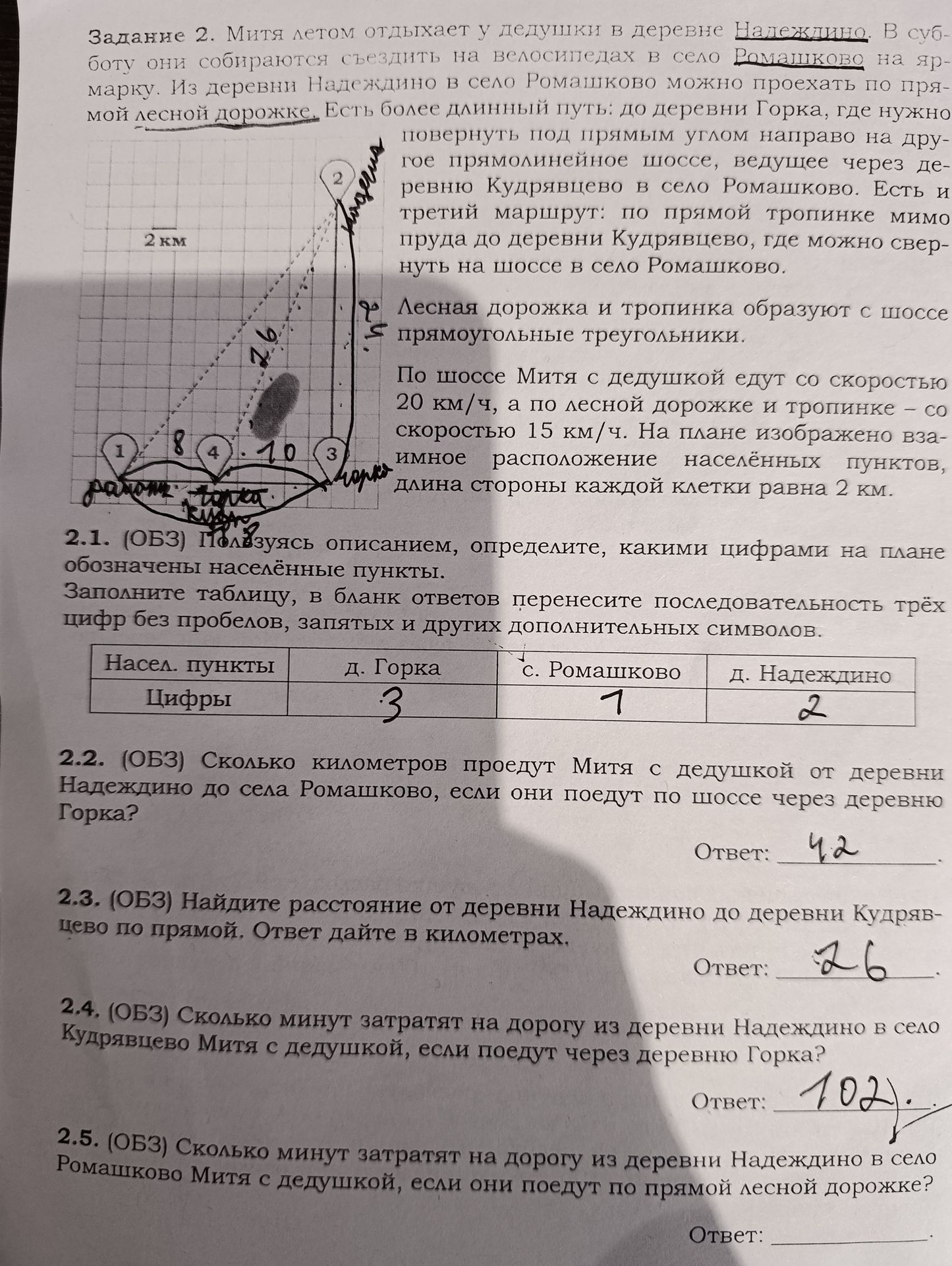 Фото задания: Задание 2. Митя летом отдыхает у дедушки в деревне Надеждино. В субботу они собираются съездить на велосипедах в село…
