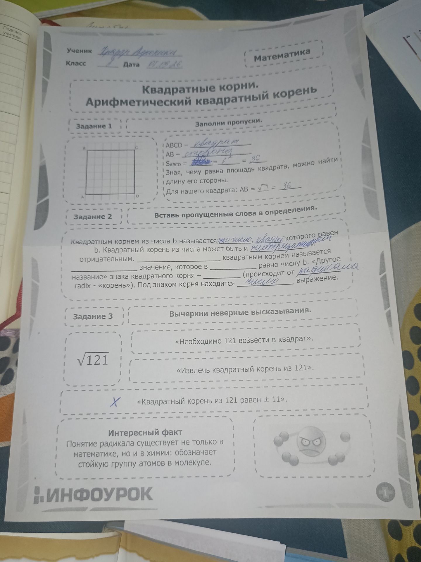 Фото задания: Задание 1. Заполни пропуски: ABCD — …; AB — …; Sₐᵦ = … . Зная, чему равна площадь квадрата, можно найти длину его стороны.…