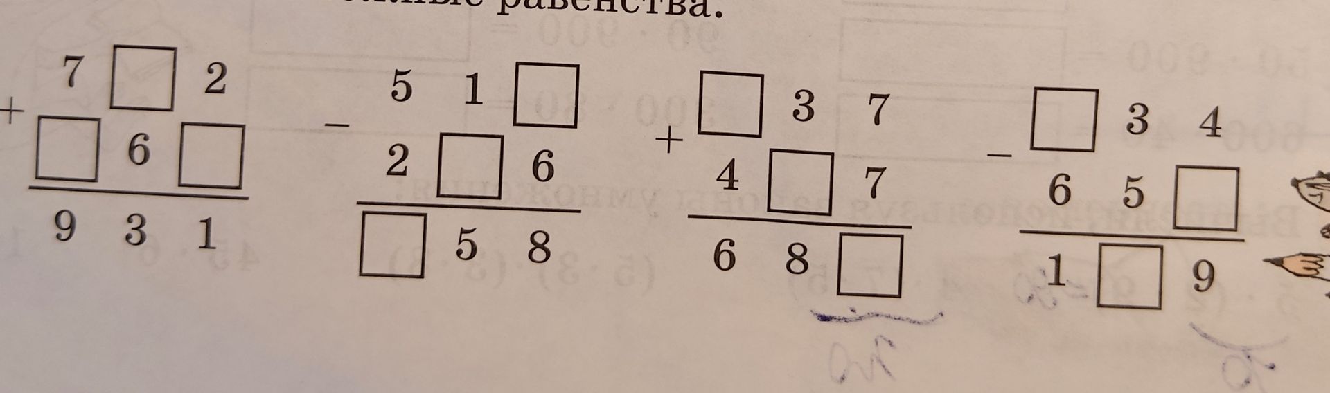 Фото задания: □34 − 65□ = 1□9