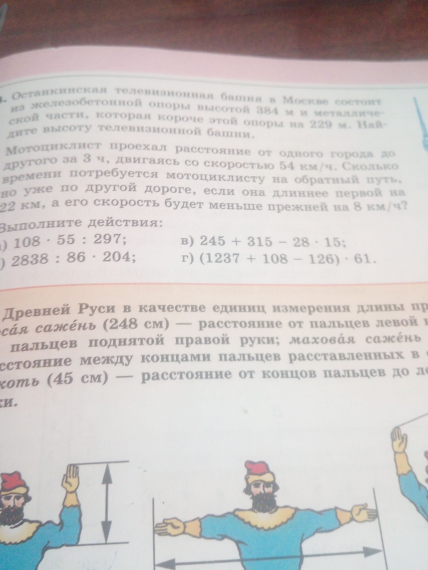 Фото задания: Мотоциклист проехал расстояние от одного города до другого за 3 ч, двигаясь со скоростью 54 км/ч. Сколько времени потребуется…