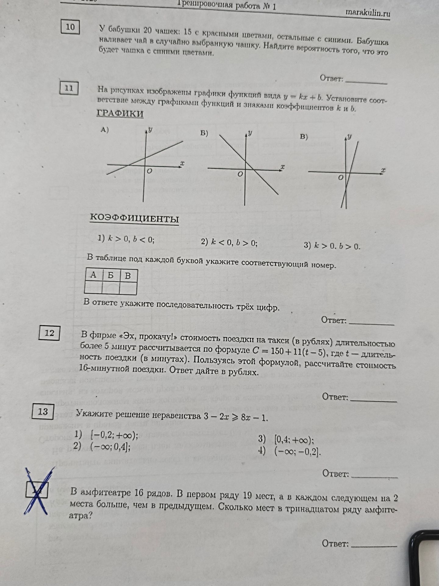 Фото задания: 13. Укажите решение неравенства 3 − 2x ≥ 8x − 1. Варианты: 1) [−0,2; +∞); 2) (−∞; 0,4]; 3) [0,4; +∞); 4) (−∞; −0,2].