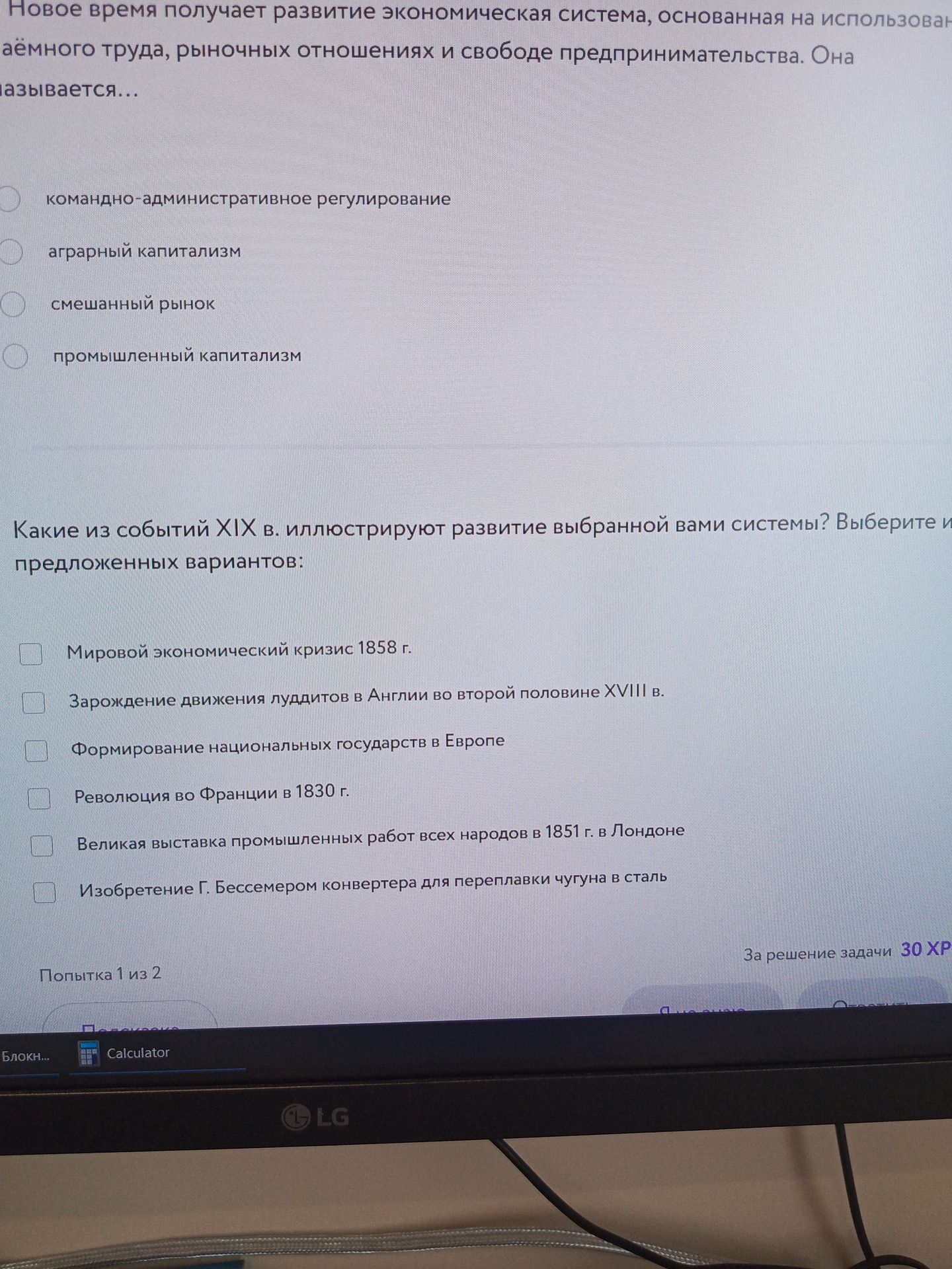 Фото задания: Новое время получает развитие экономическая система, основанная на использовании наёмного труда, рыночных отношениях и…