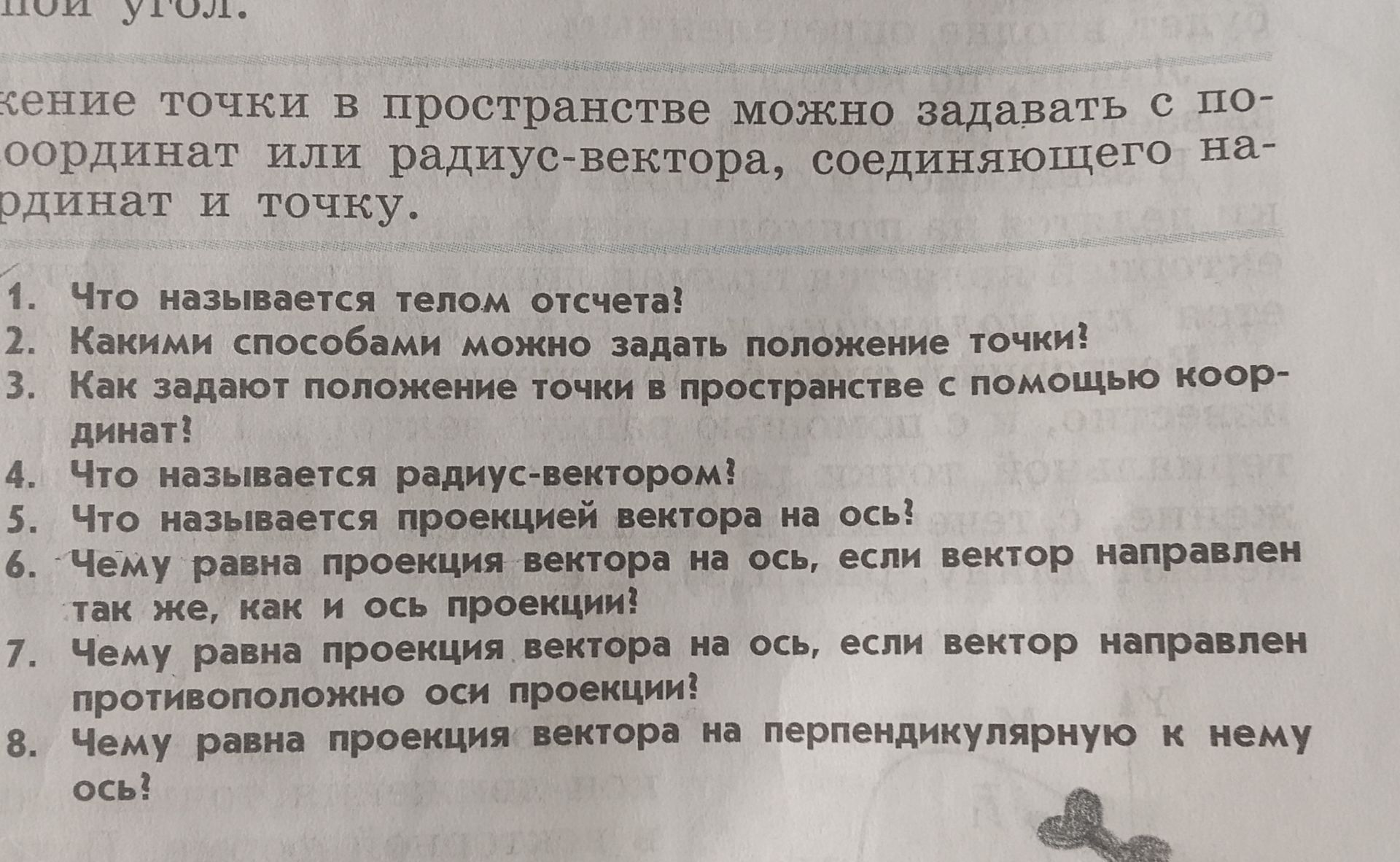 Фото задания: 5. Что называется проекцией вектора на ось?
