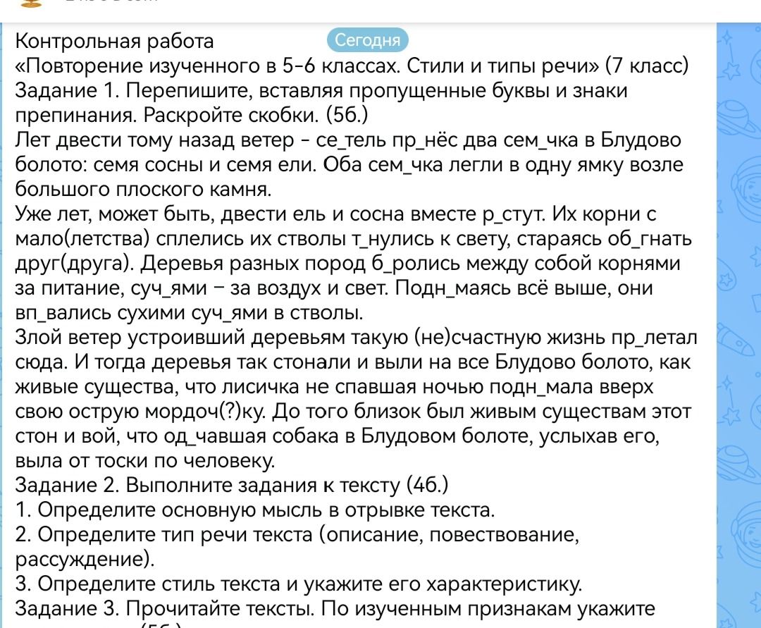 Фото задания: Задание 3. Прочитайте тексты. По изученным признакам укажите [условие обрезано на фотографии].