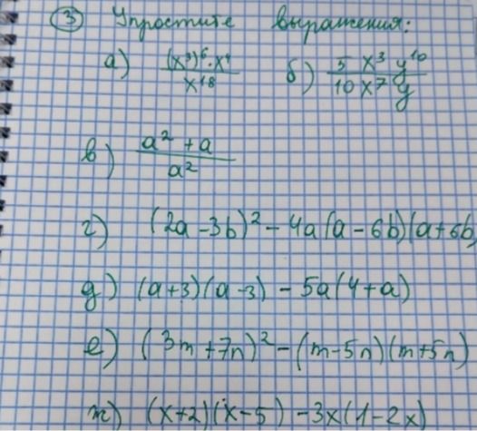 Фото задания: 3. Упростите выражения: а) [показатель степени в числителе неразборчив] \(\frac{x^{?}}{x^8}\); б) \(\frac{2x^3y^0}{10x^2y}\);…