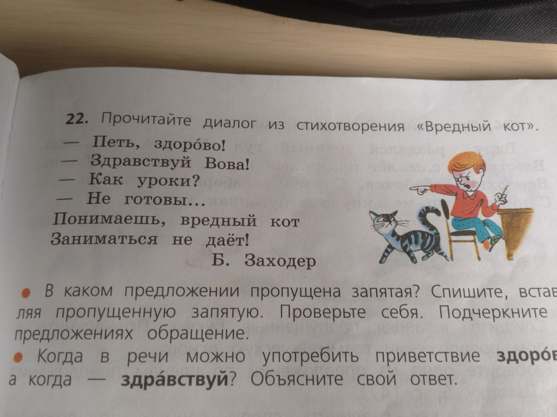 Фото задания: Когда в речи можно употребить приветствие «здорово», а когда — «здравствуй»? Объясните свой ответ.