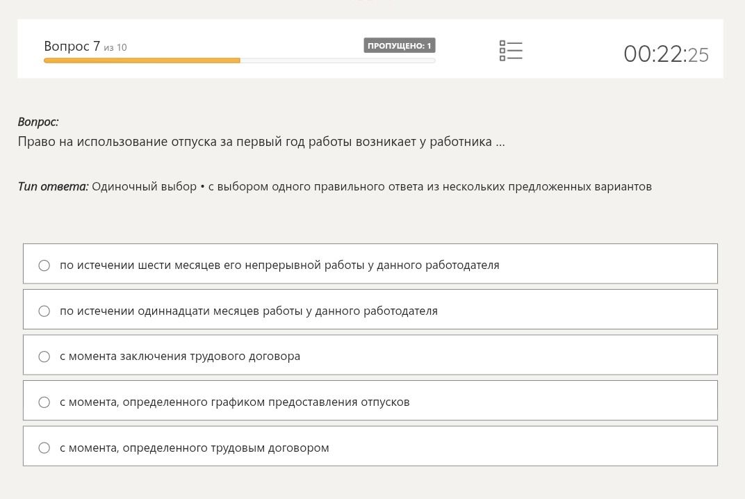 Фото задания: Право на использование отпуска за первый год работы возникает у работника ... Варианты: по истечении шести месяцев его…