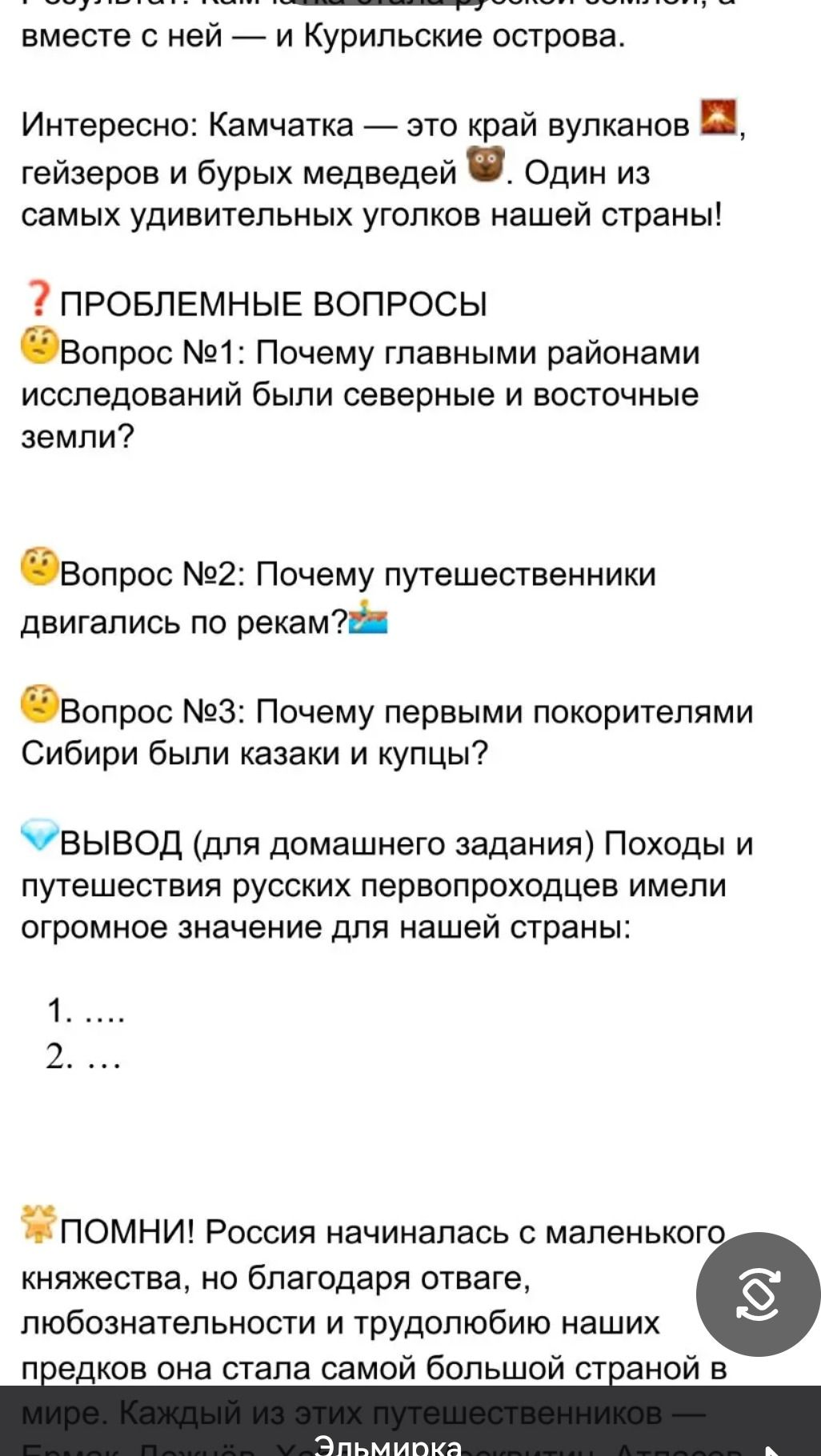 Фото задания: Вопрос №2: Почему путешественники двигались по рекам?