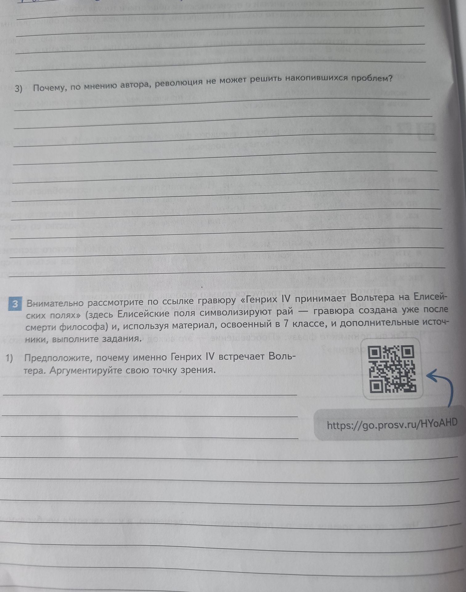 Фото задания: 3) Почему, по мнению автора, революция не может решить накопившихся проблем?