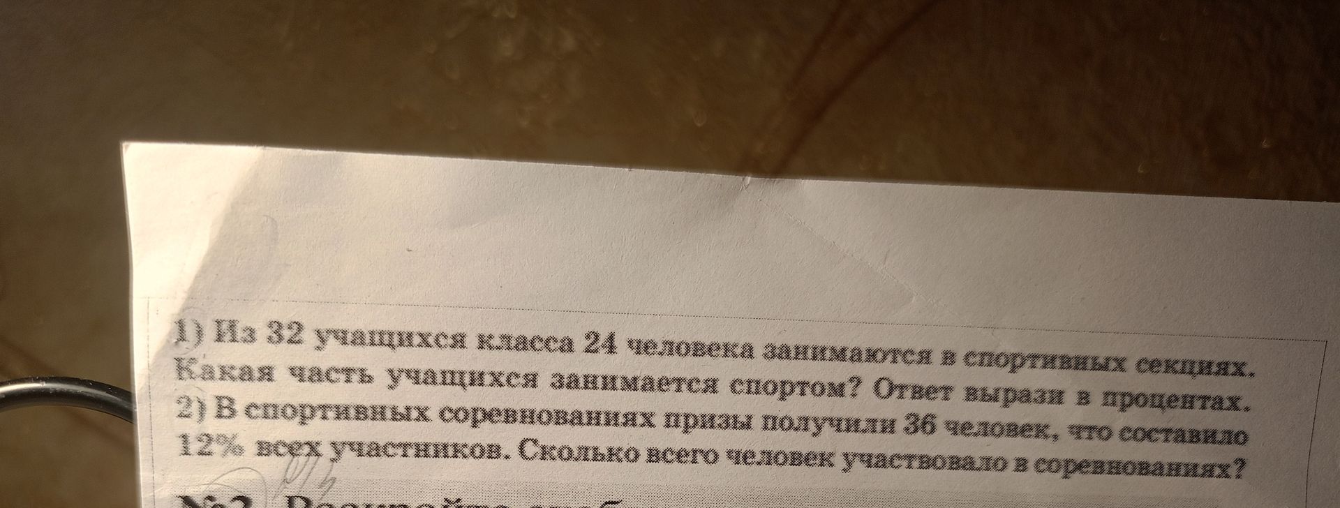 Фото задания: 2) В спортивных соревнованиях призами получили 36 человек, что составило 12% всех участников. Сколько всего человек…