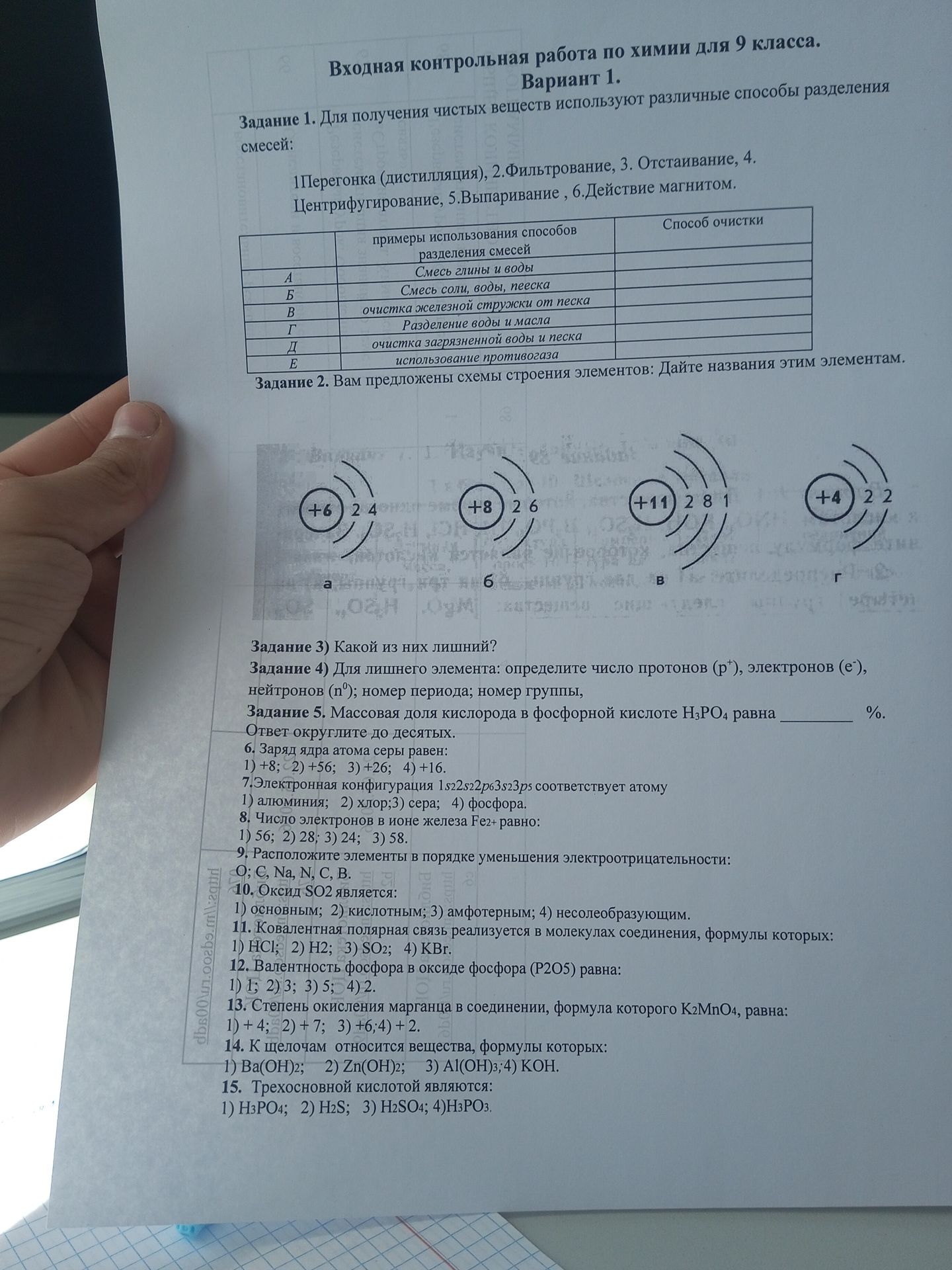 Фото задания: 4. Для лишнего элемента: определите число протонов (p⁺), электронов (e⁻), нейтронов (n⁰); номер периода; номер группы.