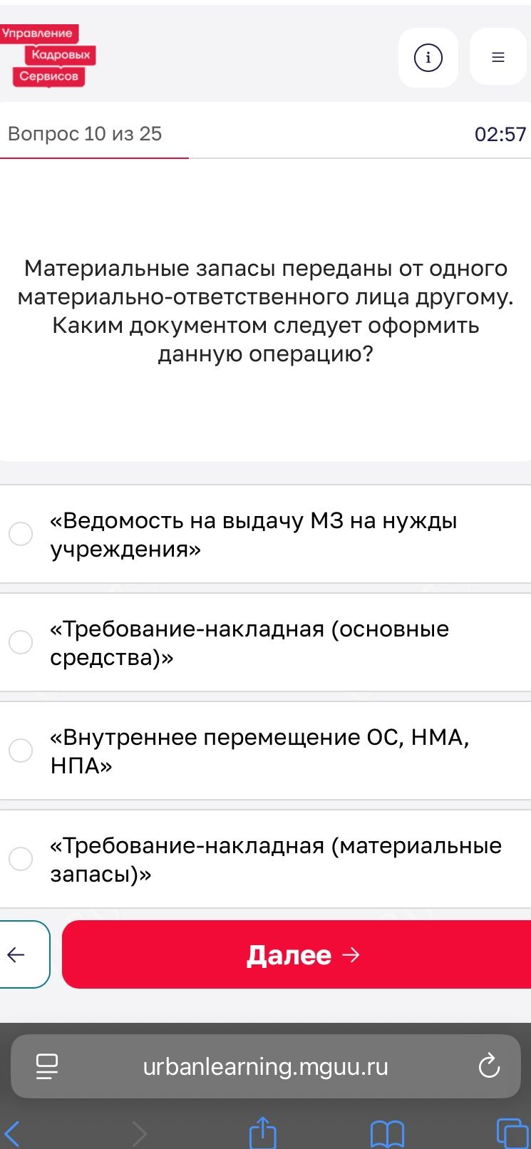 Фото задания: Материальные запасы переданы от одного материально-ответственного лица другому. Каким документом следует оформить данную…