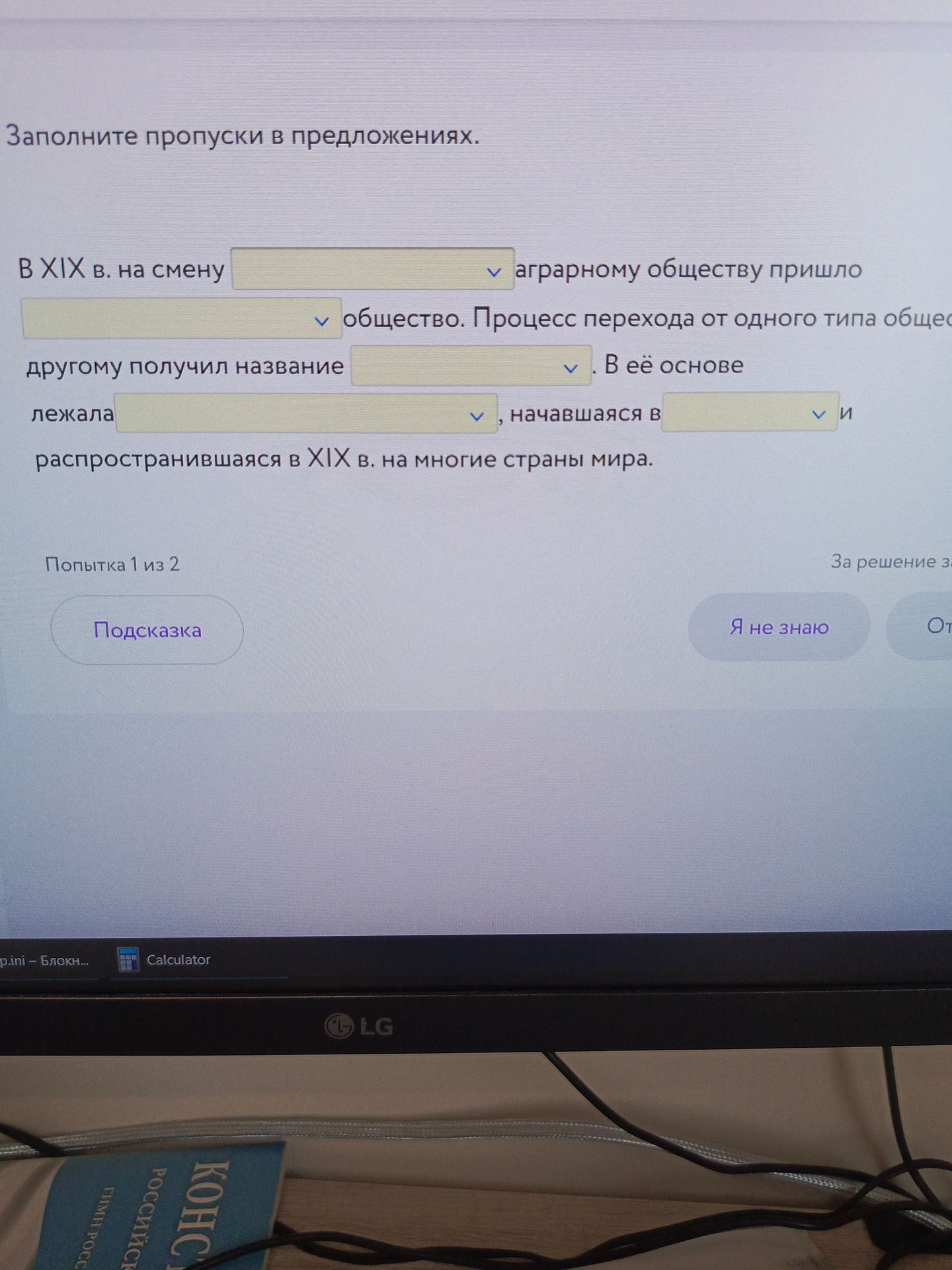Фото задания: В XIX в. на смену ______ аграрному обществу пришло ______ общество. Процесс перехода от одного типа общества к другому…