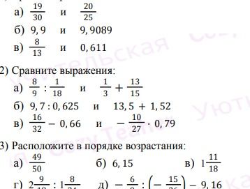 Фото задания: 2) Сравните выражения: а) 8/9 · 1/18 и 1/3 + 13/15; б) 9,7 : 0,625 и 3 + 5,1 + 1,52; в) 16/32 − 0,66 и −10/27 · 0,79.