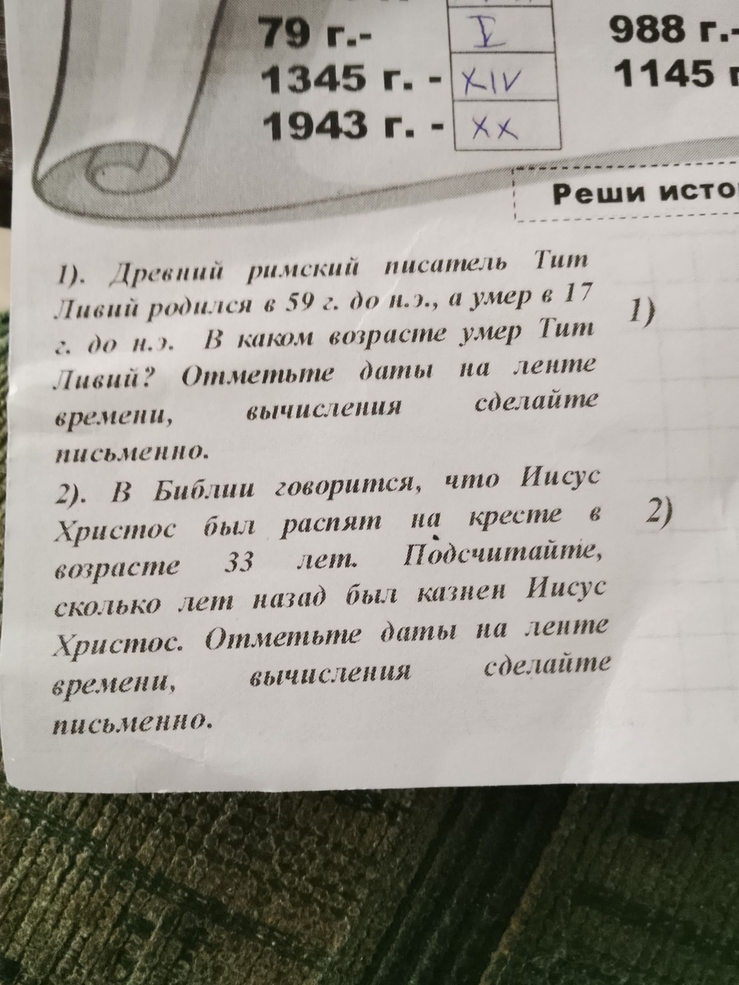 Фото задания: 2). В Библии говорится, что Иисус Христос был распят в возрасте 33 лет. Подсчитайте, сколько лет назад был казнён Иисус…