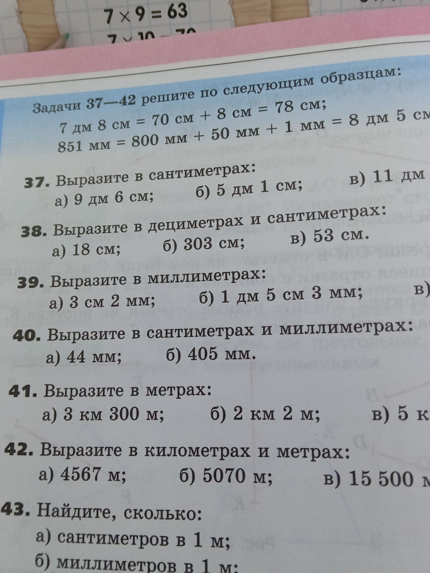 Фото задания: 37. Выразите в сантиметрах: а) 9 дм 6 см; б) 5 дм 1 см; в) 11 дм.