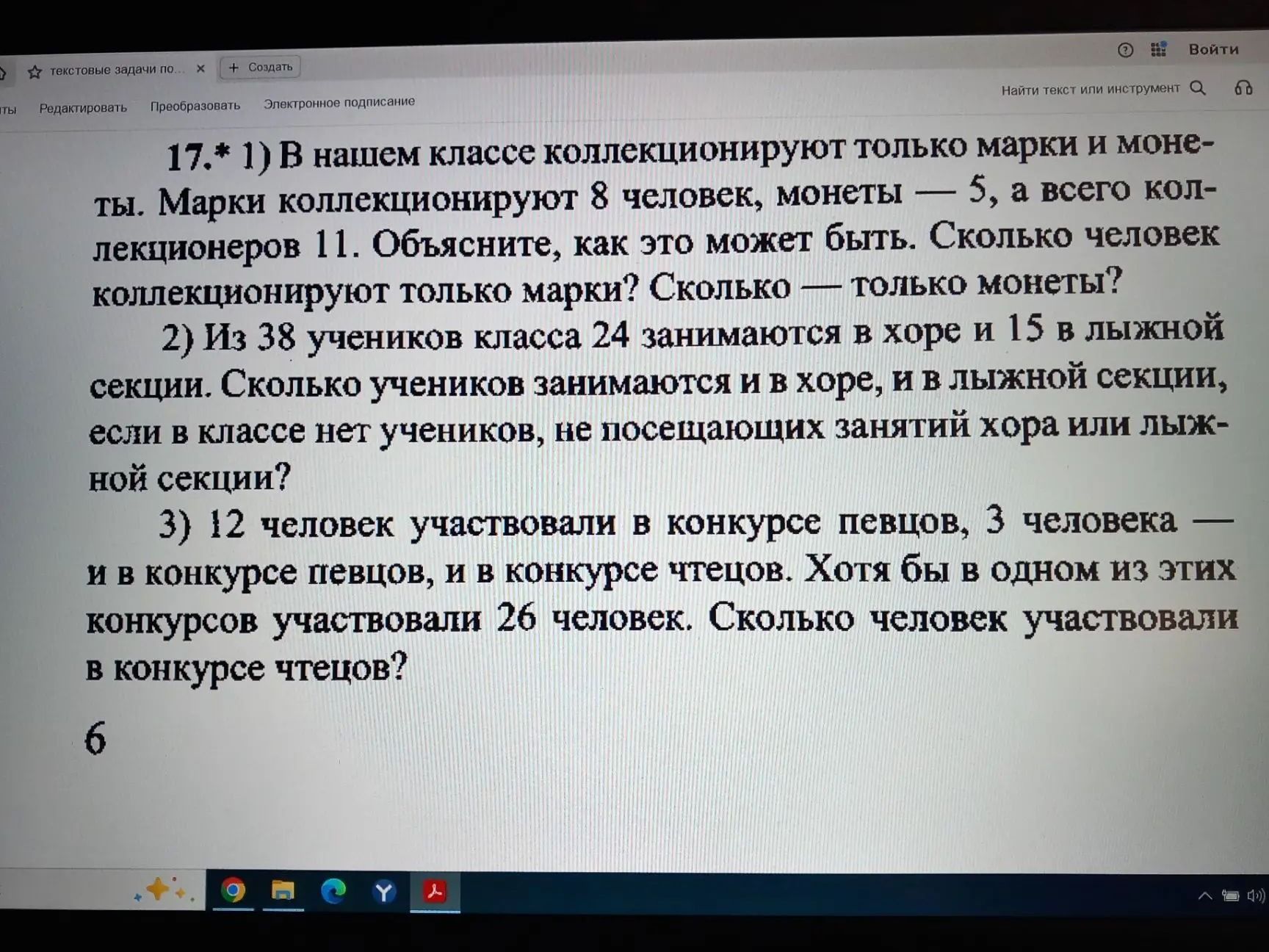 Фото задания: 3) 12 человек участвовали в конкурсе певцов, 3 человека — и в конкурсе певцов, и в конкурсе чтецов. Хотя бы в одном из этих…