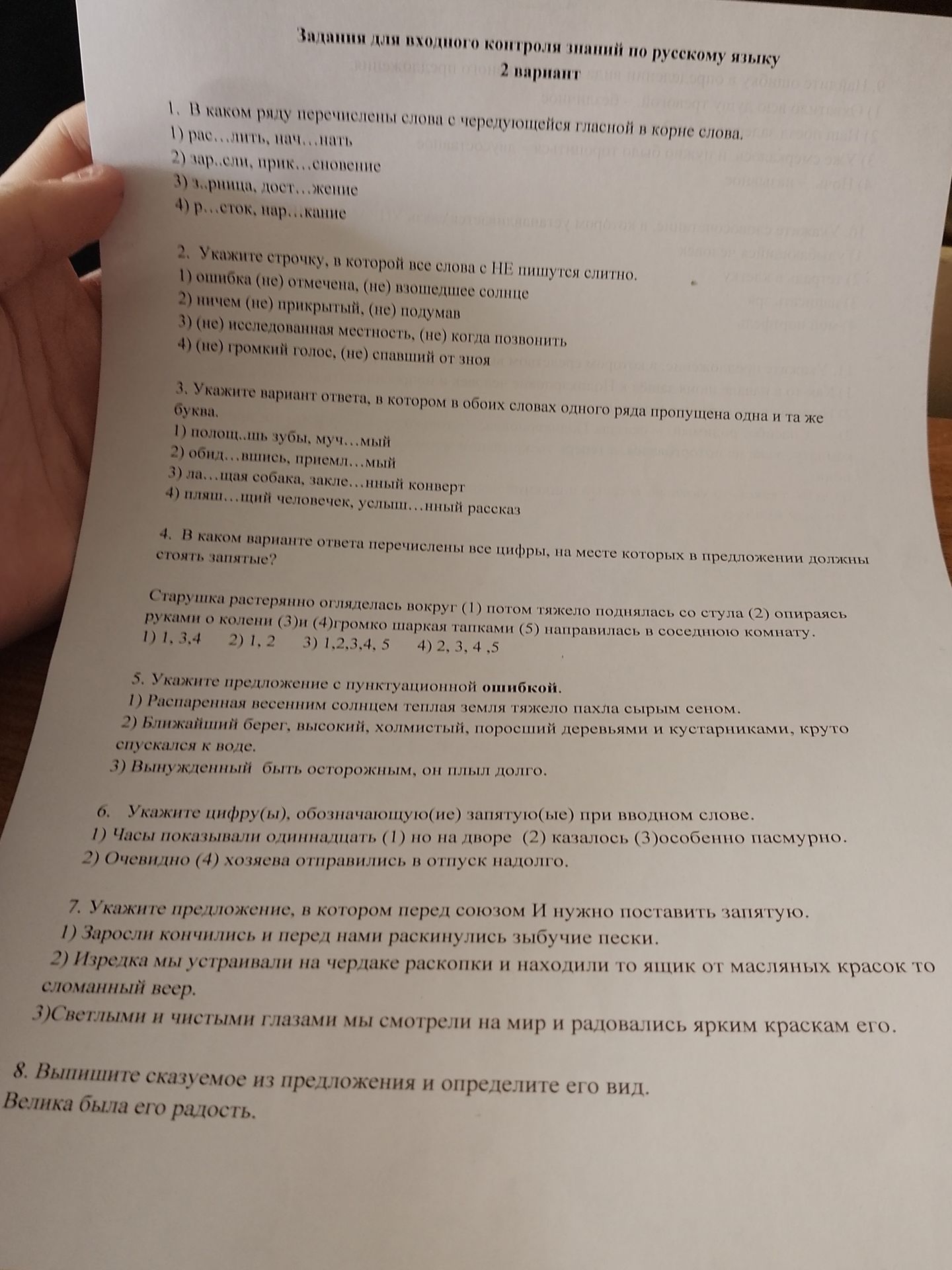 Фото задания: 1. В каком ряду перечислены слова с чередующейся гласной в корне слова? 1) рас…стить, па…мать; 2) зар…ст, прик…сновение; 3)…