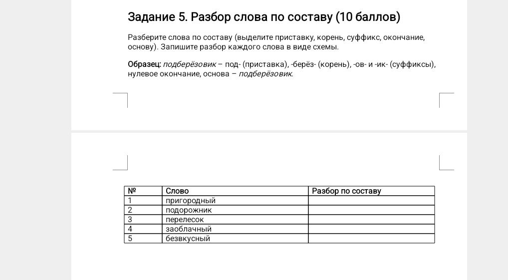 Фото задания: Задание 5. Разберите слова по составу (выделите приставку, корень, суффикс, окончание, основу). Запишите разбор каждого слова…