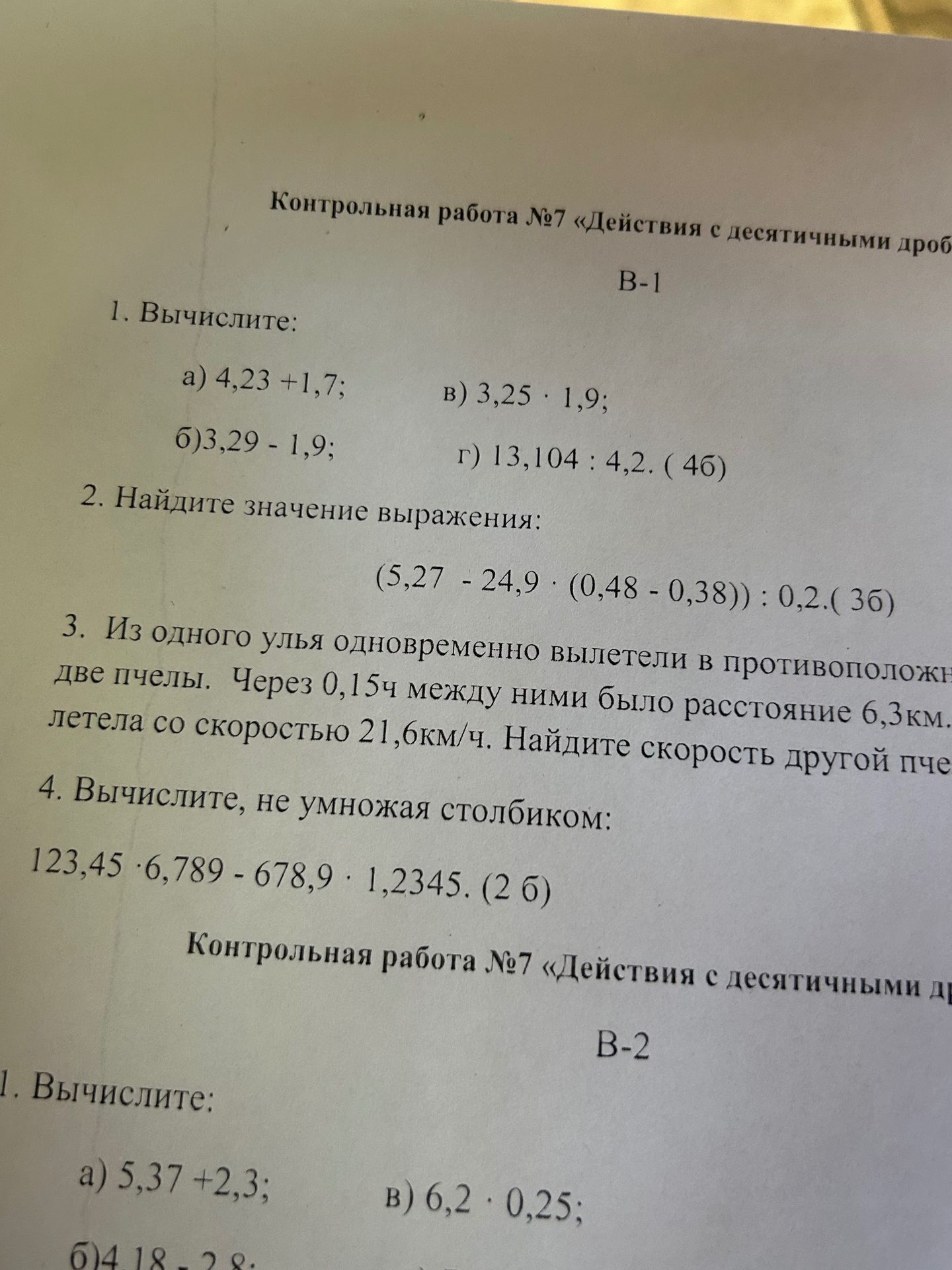 Фото задания: 3. Из одного улья одновременно вылетели в противоположных направлениях две пчелы. Через 0,15 ч между ними было расстояние 6,3…