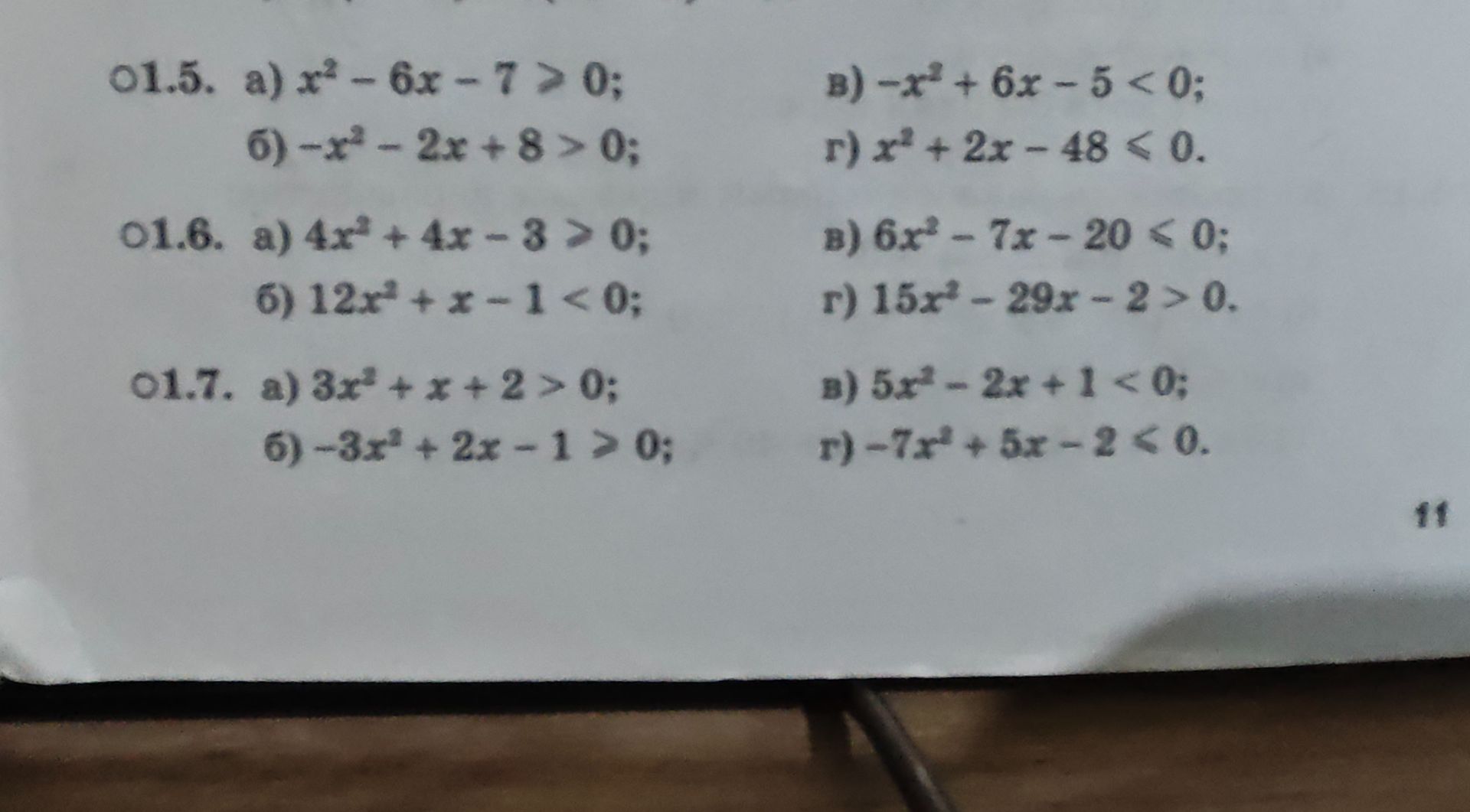Фото задания: 01.6. а) 4x² + 4x − 8 > 0; б) 12x² + x − 1 < 0; в) 6x² − 7x − 20 ≤ 0; г) 15x² − 29x − 2 > 0.