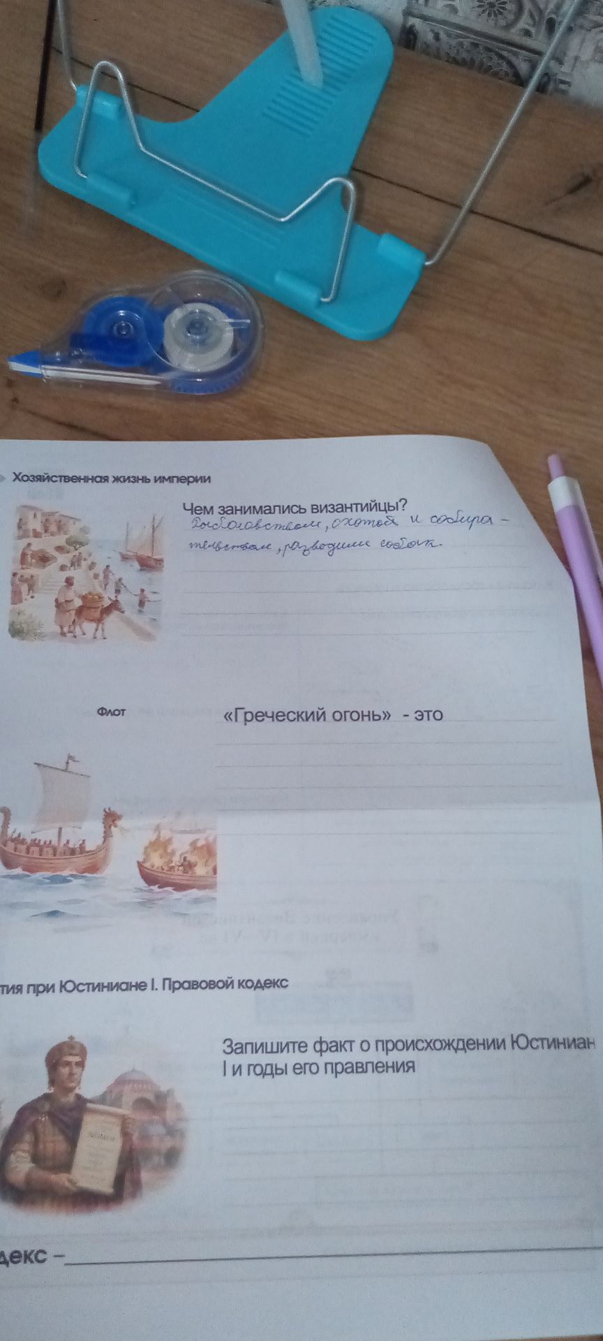 Фото задания: Запишите факт о происхождении Юстиниана I и годы его правления. Правовой кодекс. Кодекс —