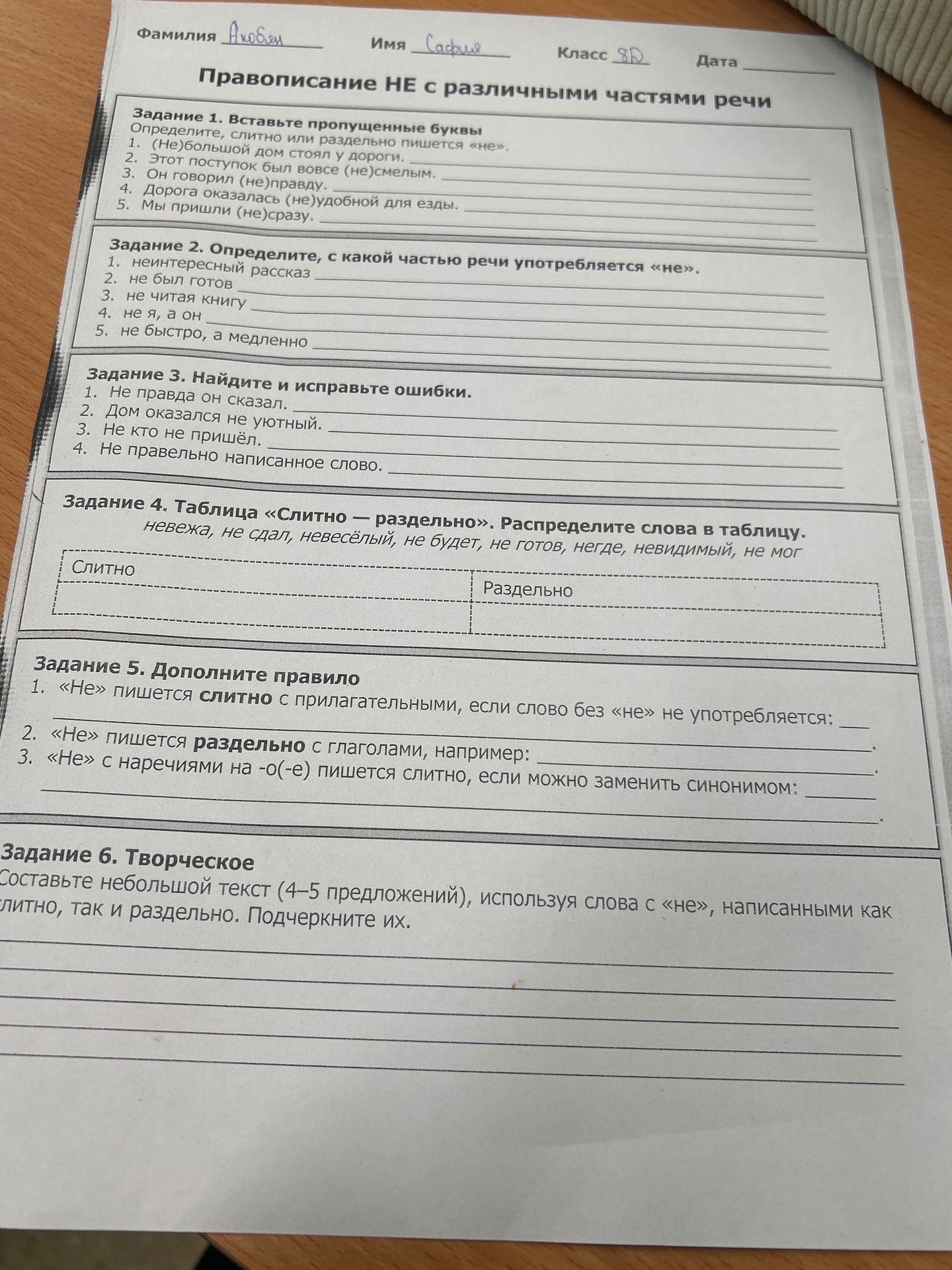 Фото задания: Задание 1. Вставьте пропущенные буквы. Определите, слитно или раздельно пишется «не»: 1. (Не)большой дом стоял у дороги. 2.…