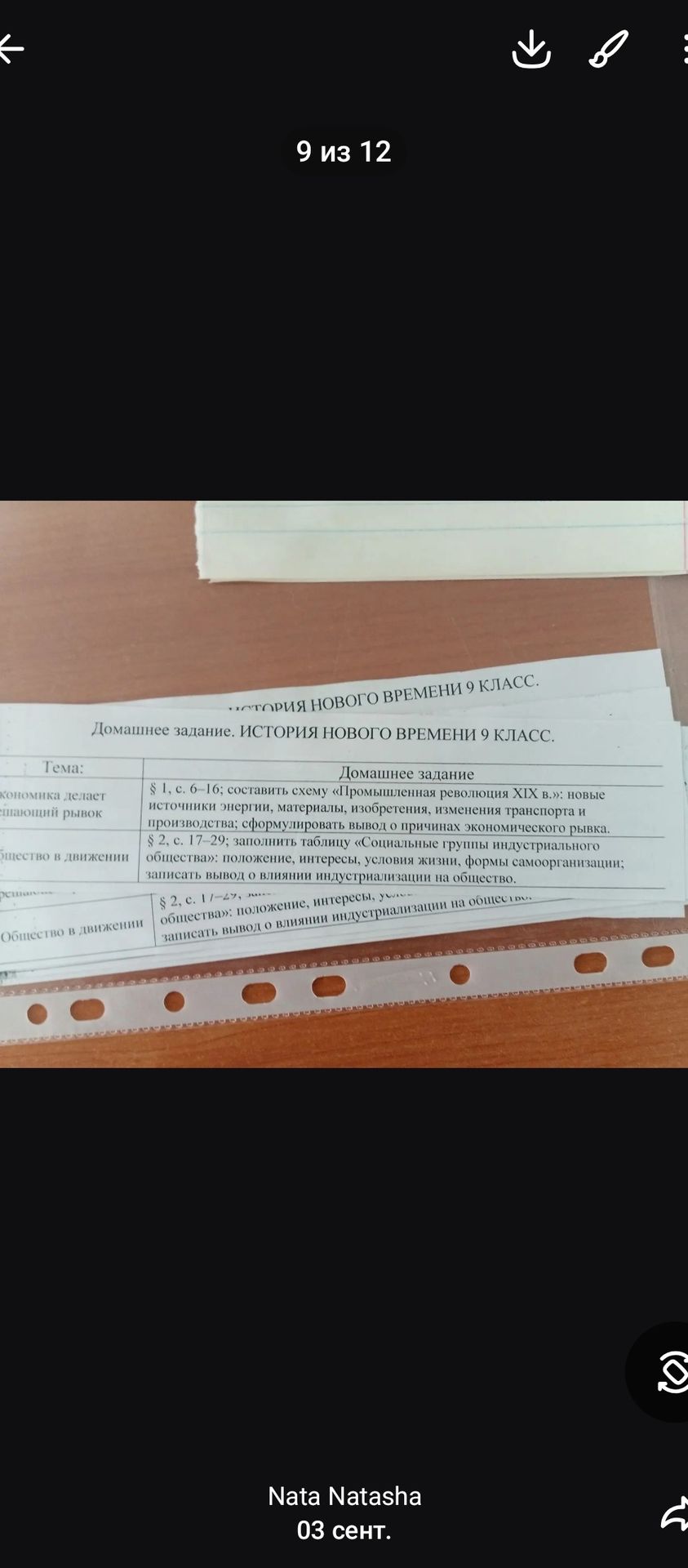 Фото задания: § 2, с. 17–29; заполнить таблицу «Социальные группы индустриального общества»: положение, интересы, условия жизни, формы…