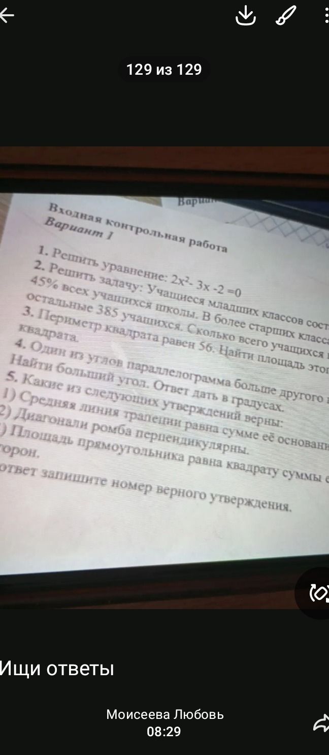 Фото задания: 2. 45% всех учащихся младших классов составляют учащиеся старших классов, остальные 385 учащихся. Сколько всего учащихся?