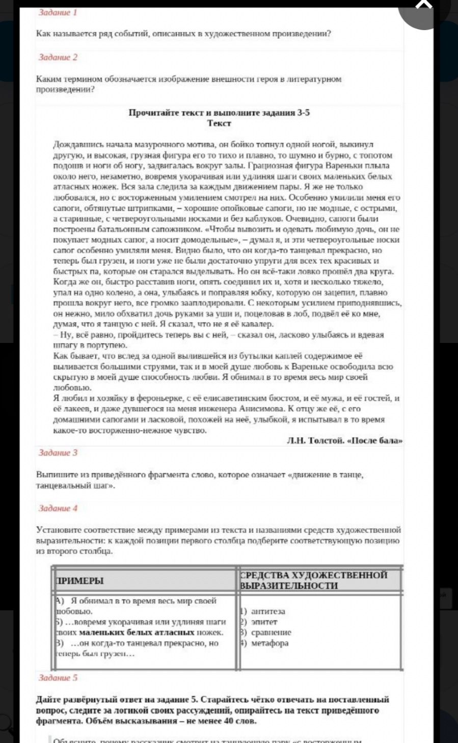 Фото задания: Задание 1. Как называется ряд событий, описанных в художественном произведении?