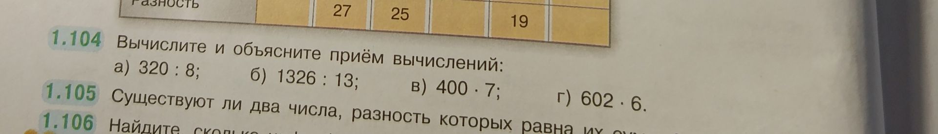 Фото задания: 1.106. Найдите, сколько ... [текст условия обрезан]