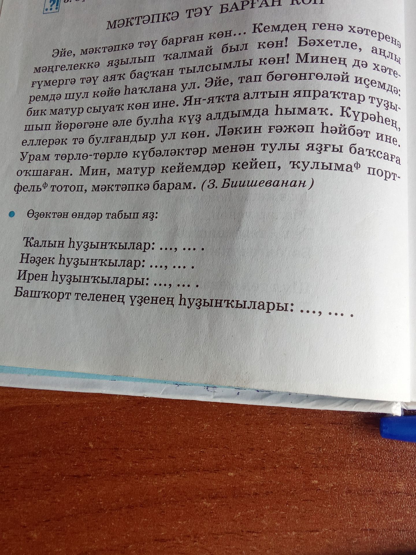Фото задания: Өҫөктән өндәр табып яҙ: Ҡалын һуҙынҡылар: …, … . Нәҙек һуҙынҡылар: …, … . Ирен һуҙынҡылары: …, … . Башҡорт теленең…