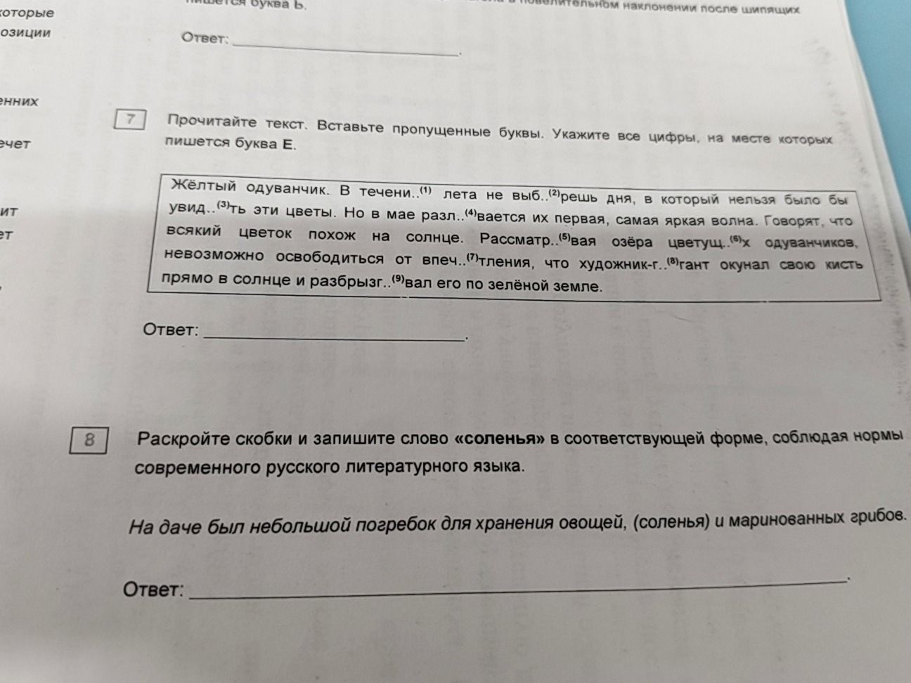 Фото задания: 8. Раскройте скобки и запишите слово «соленья» в соответствующей форме, соблюдая норму современного русского литературного…