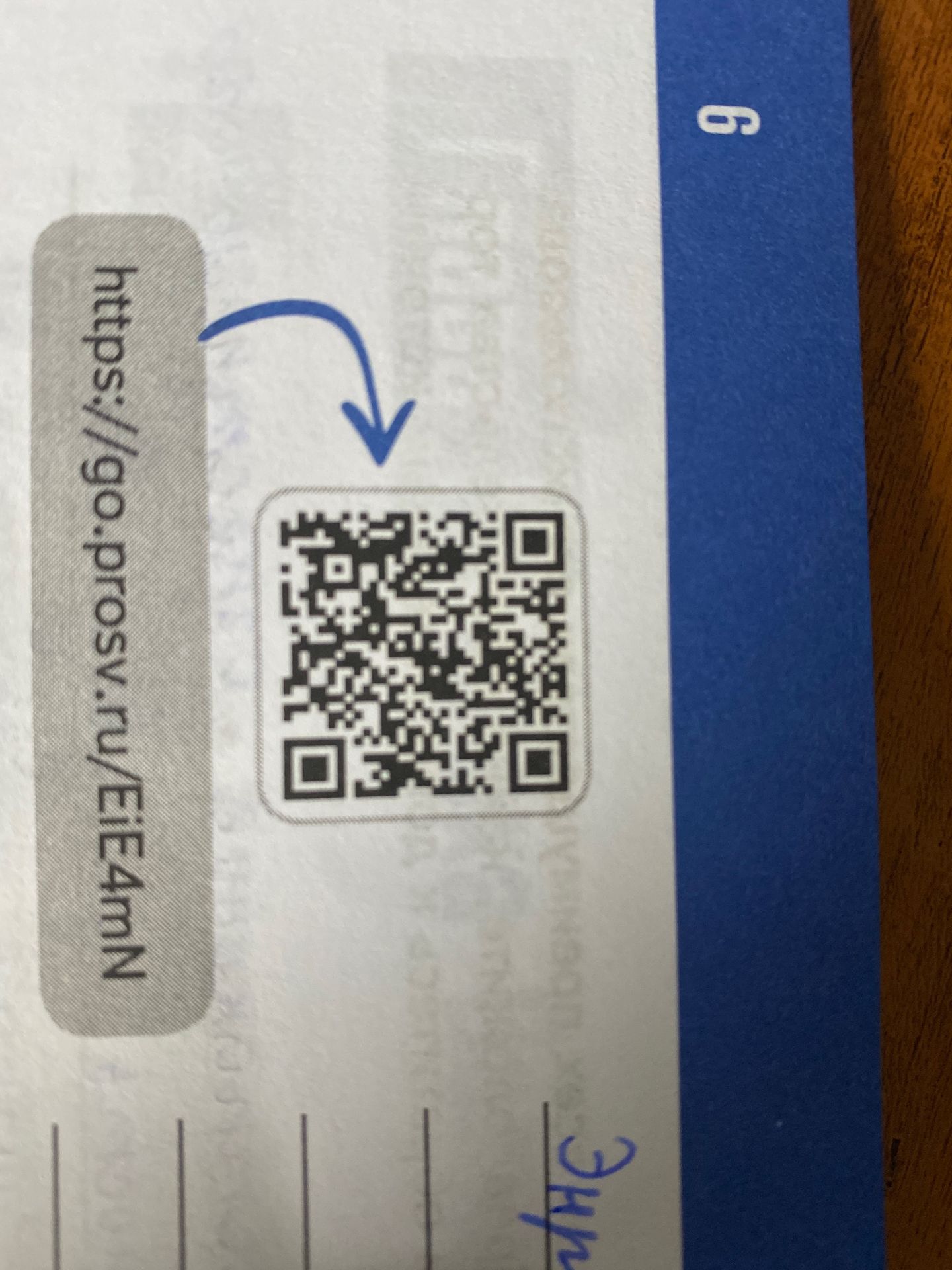 Фото задания: На фотографии видны QR-код и ссылка, но текст учебного задания отсутствует или неразборчив.