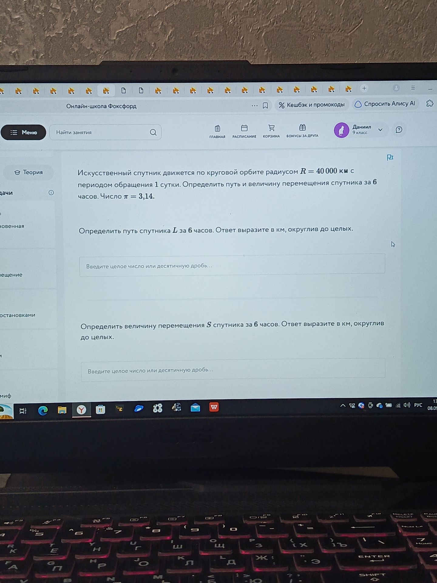 Фото задания: Определить величину перемещения S спутника за 6 часов. Ответ выразите в км, округлив до целых.
