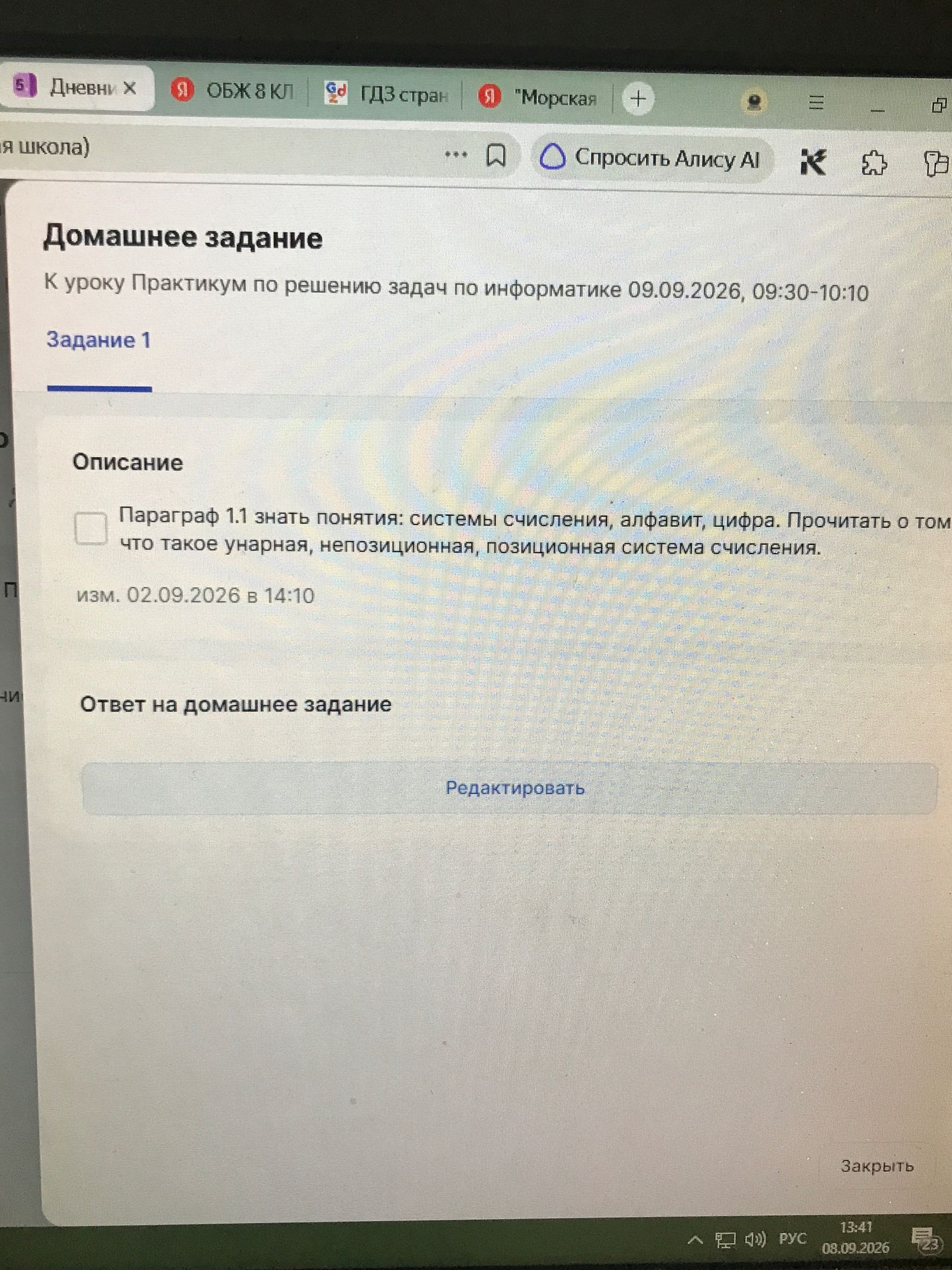 Фото задания: Параграф 1.1: знать понятия «система счисления», «алфавит», «цифра». Прочитать о том, что такое унарная, непозиционная,…