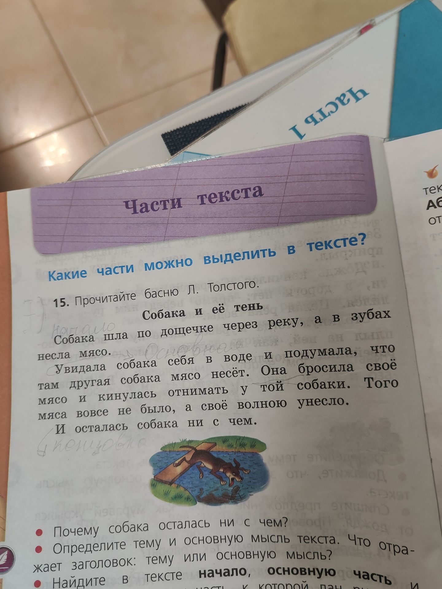Фото задания: 15. Прочитайте басню Л. Толстого «Собака и её тень». Почему собака осталась ни с чем? Определите тему и основную мысль…