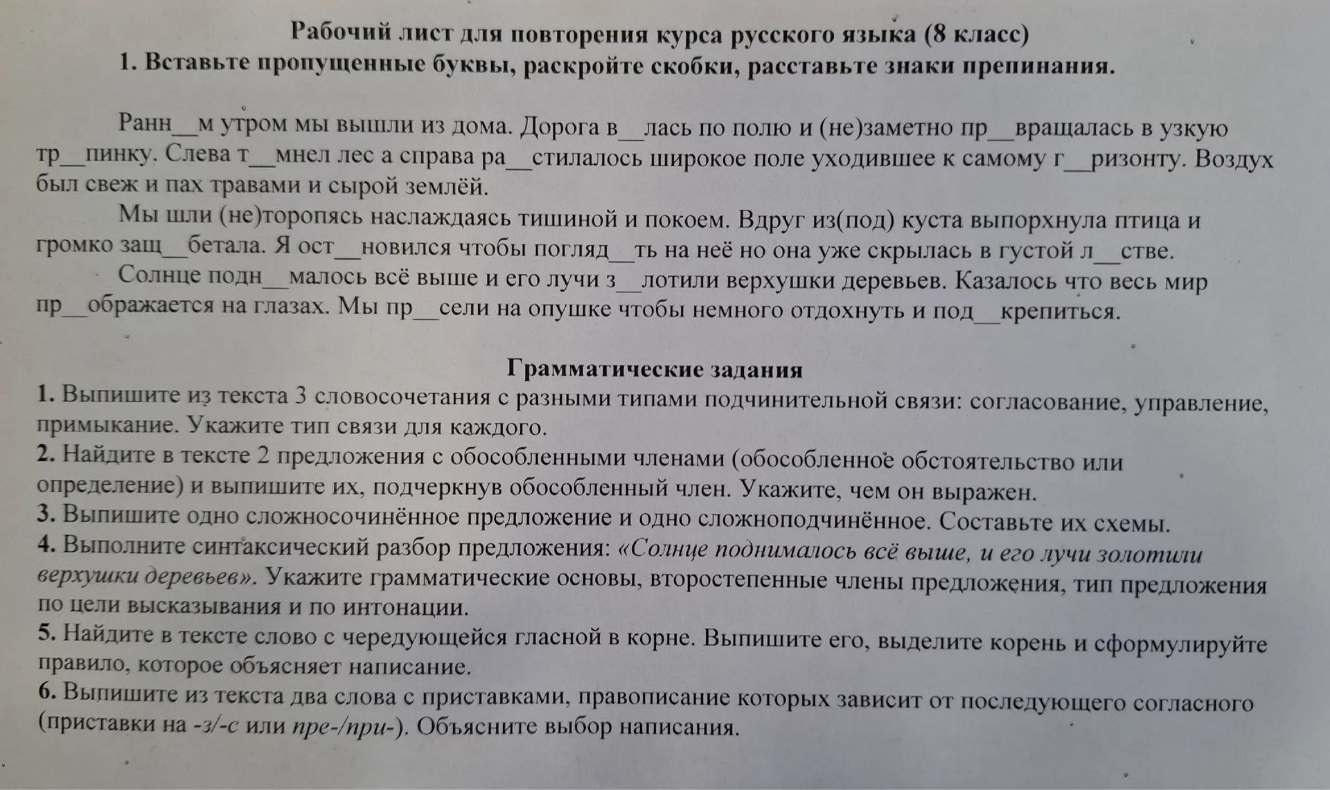 Фото задания: 6. Выпишите из текста два слова с приставками, правописание которых зависит от последующего согласного (приставки на -з/-с…
