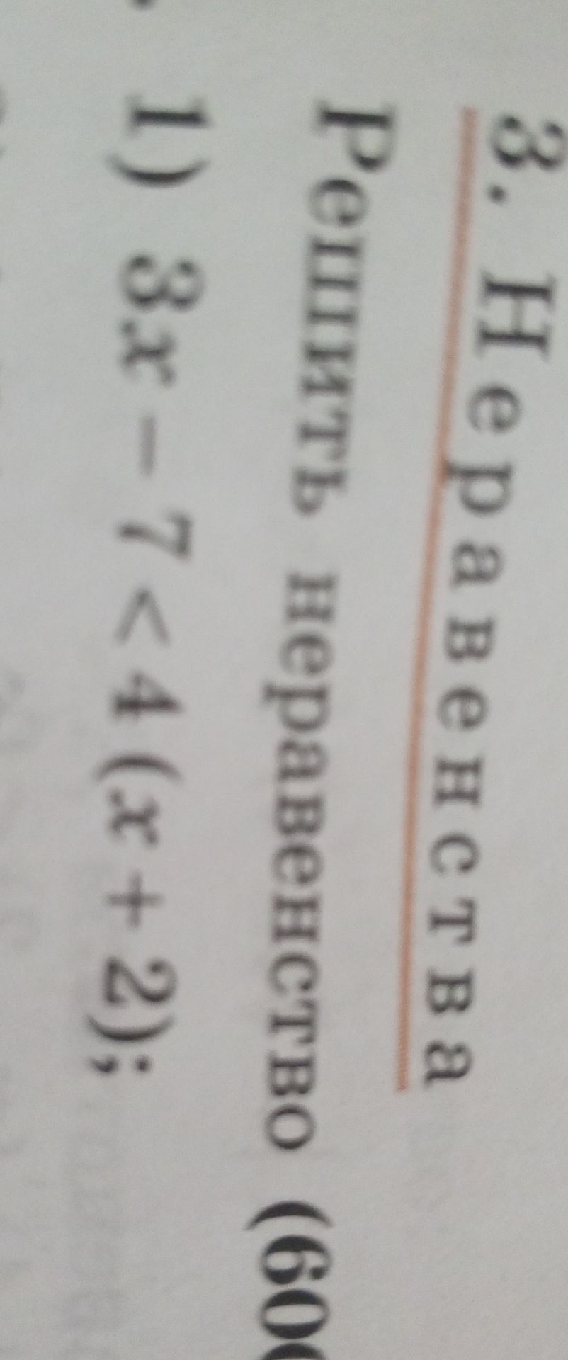 Фото задания: а) Решите неравенство: \(x^2-7>4(x+2)\).